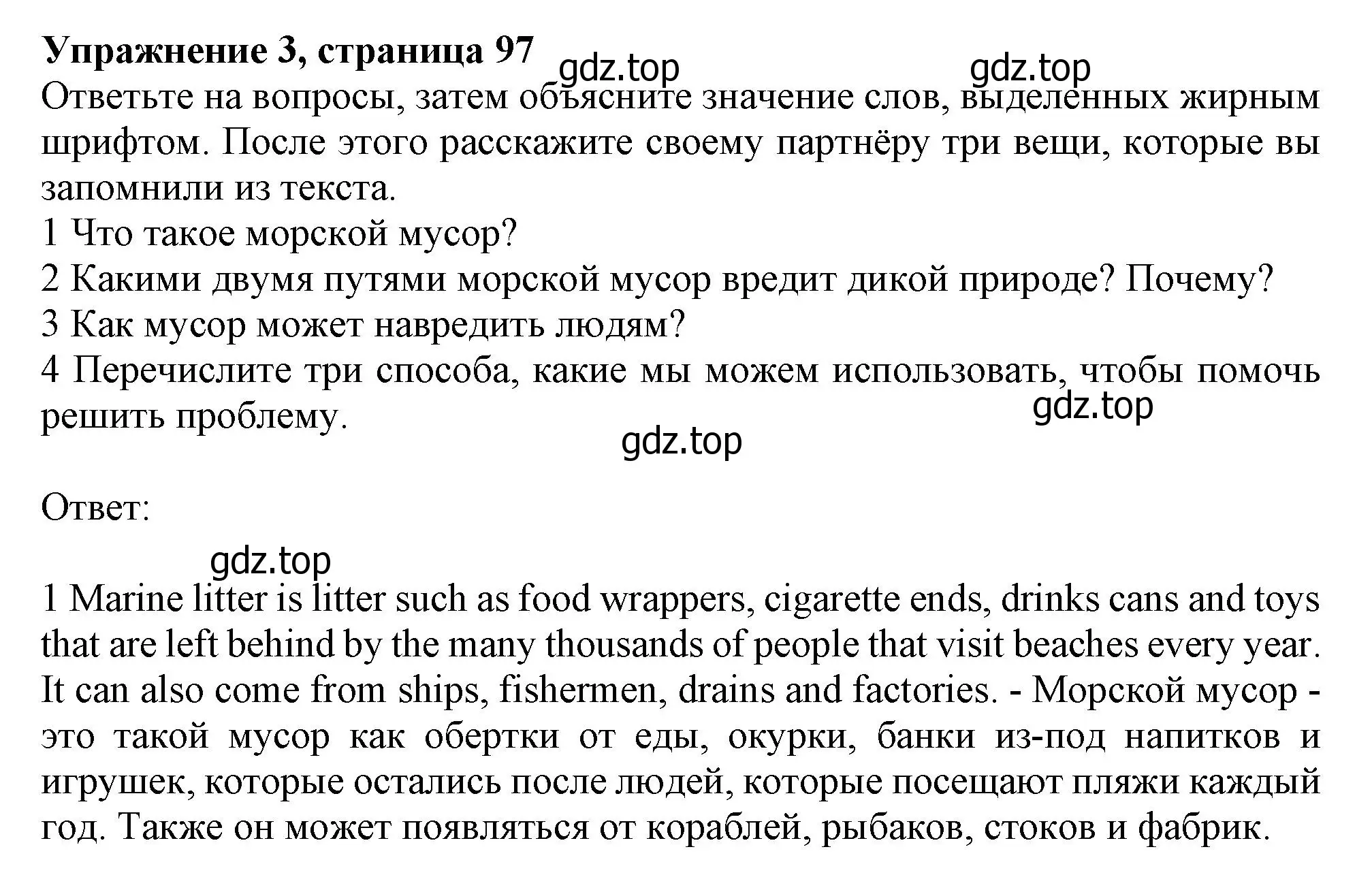 Решение номер 3 (страница 97) гдз по английскому языку 10 класс Афанасьева, Дули, учебник