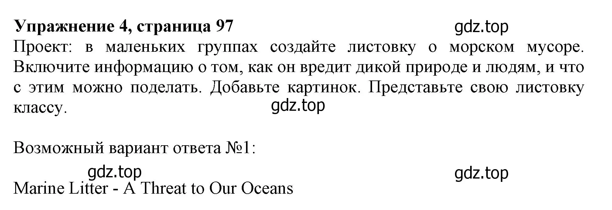 Решение номер 4 (страница 97) гдз по английскому языку 10 класс Афанасьева, Дули, учебник