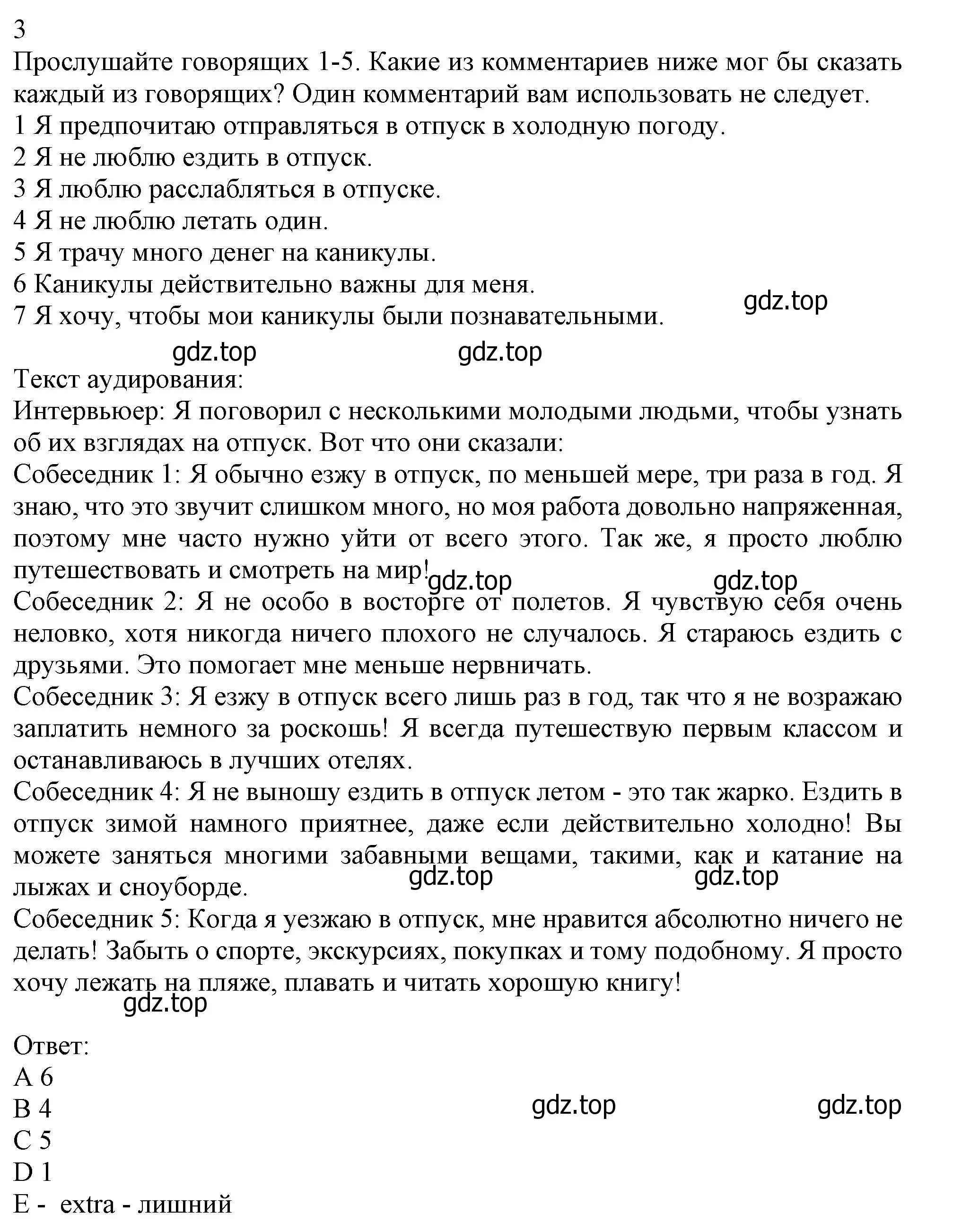 Решение  Listing (страница 99) гдз по английскому языку 10 класс Афанасьева, Дули, учебник