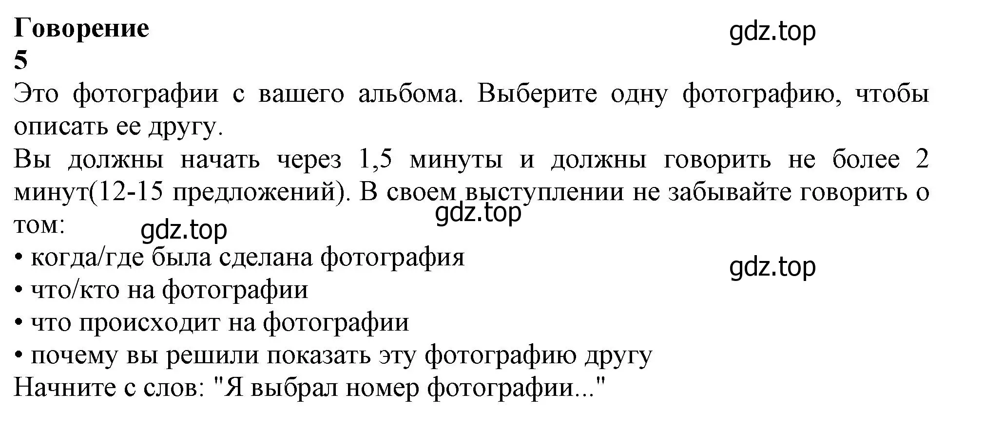 Решение  Speaking (страница 99) гдз по английскому языку 10 класс Афанасьева, Дули, учебник