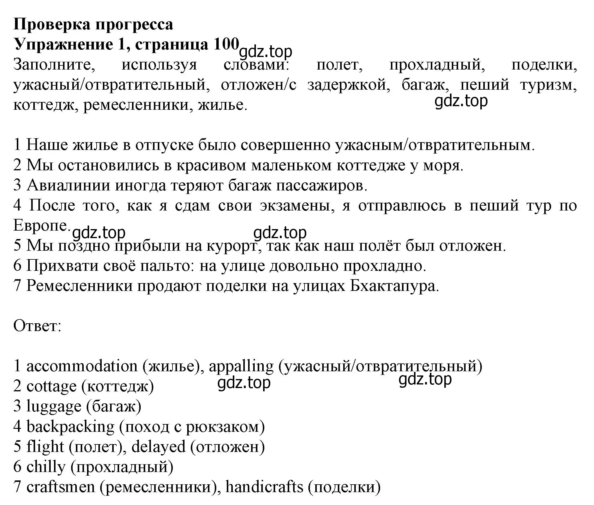 Решение номер 1 (страница 100) гдз по английскому языку 10 класс Афанасьева, Дули, учебник