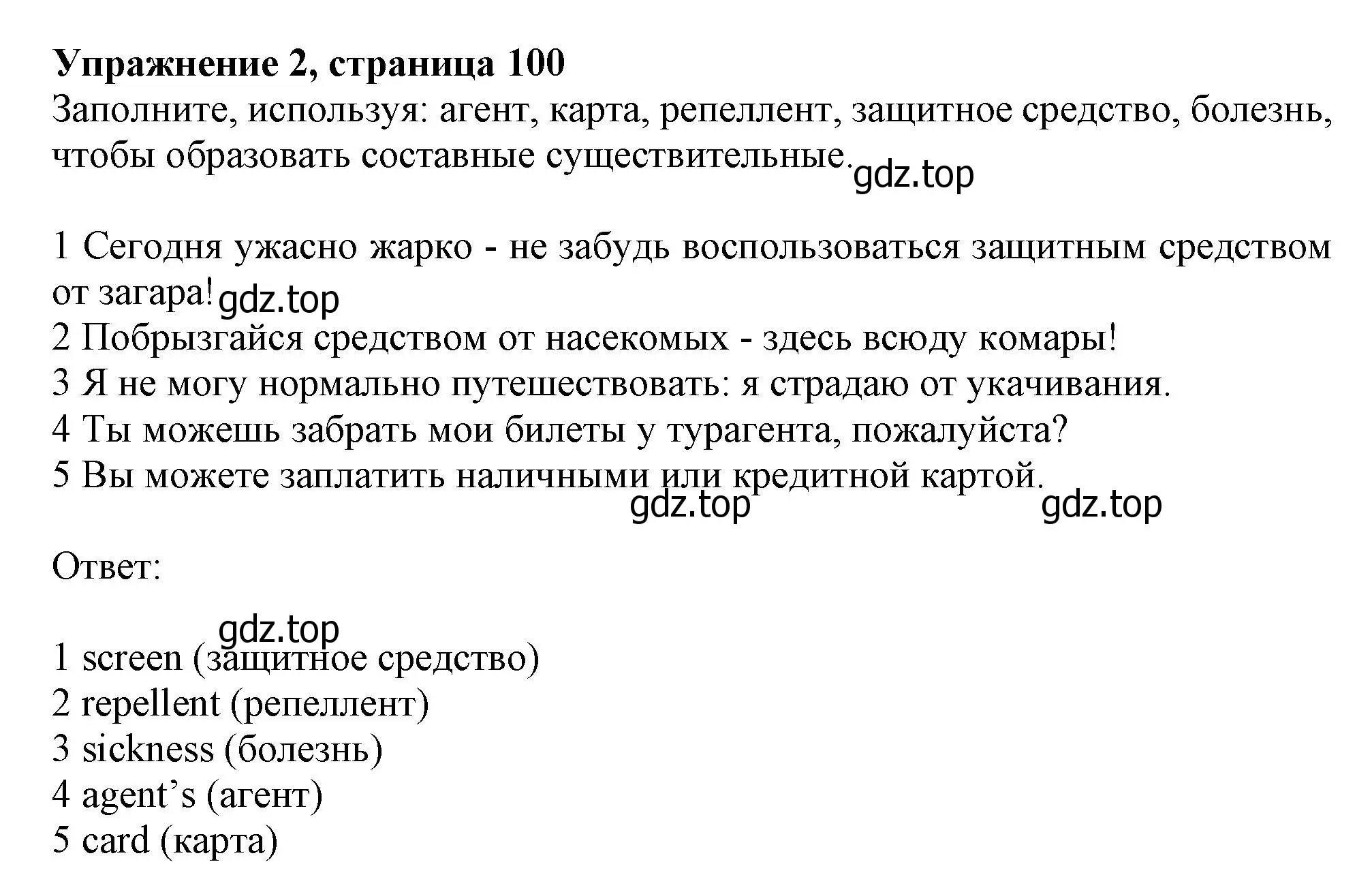 Решение номер 2 (страница 100) гдз по английскому языку 10 класс Афанасьева, Дули, учебник