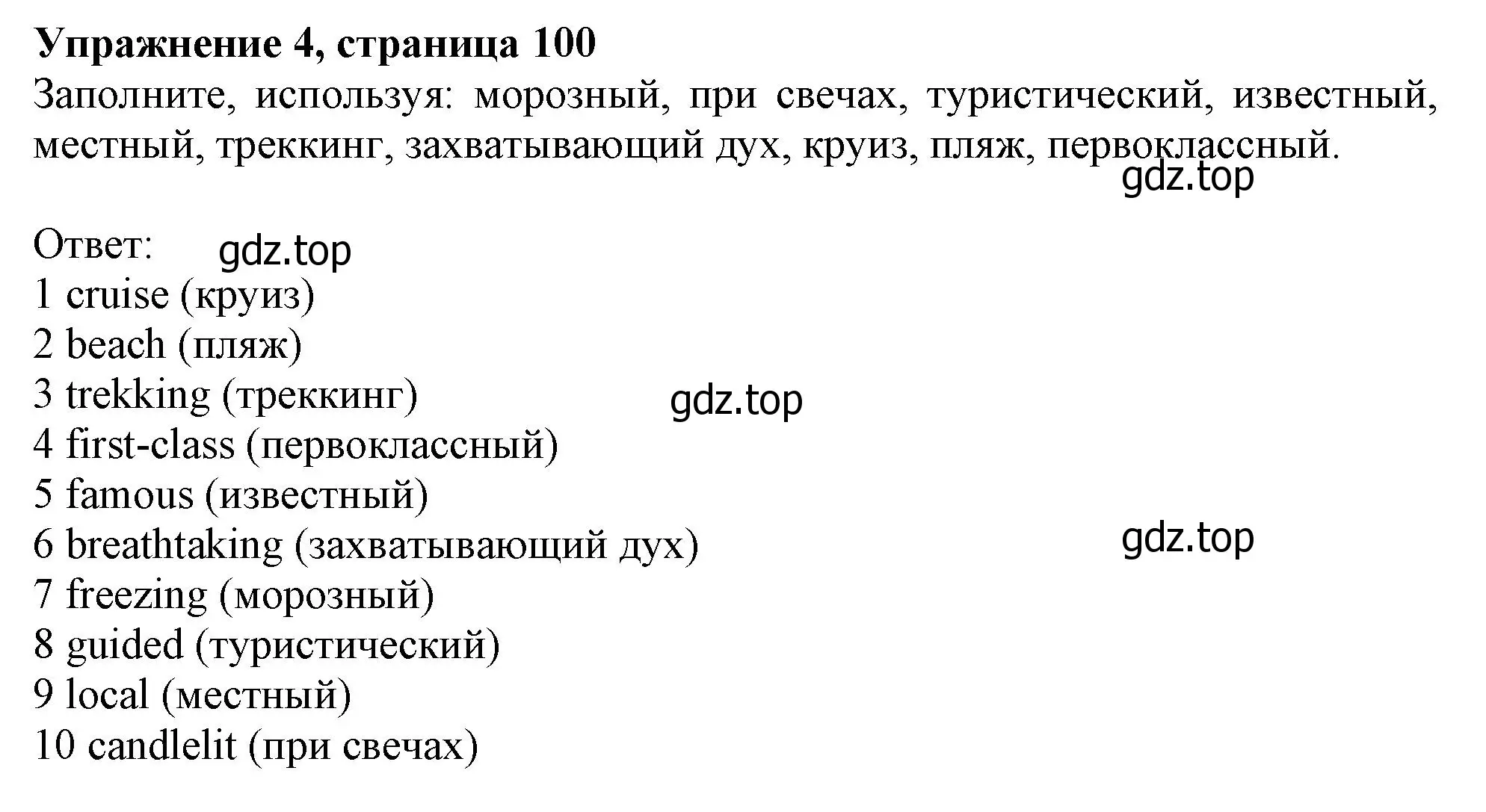 Решение номер 4 (страница 100) гдз по английскому языку 10 класс Афанасьева, Дули, учебник