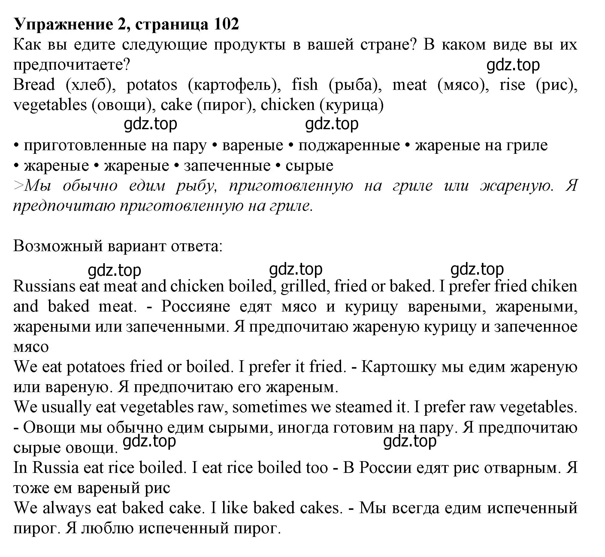 Решение номер 2 (страница 102) гдз по английскому языку 10 класс Афанасьева, Дули, учебник