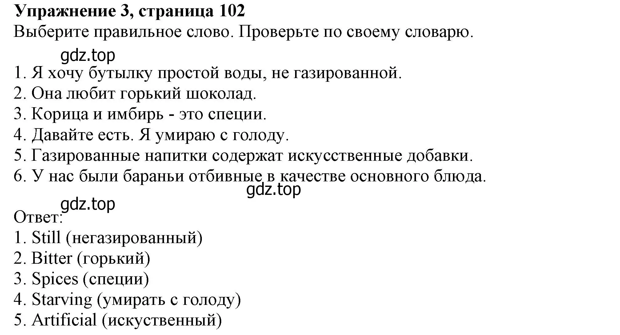 Решение номер 3 (страница 102) гдз по английскому языку 10 класс Афанасьева, Дули, учебник