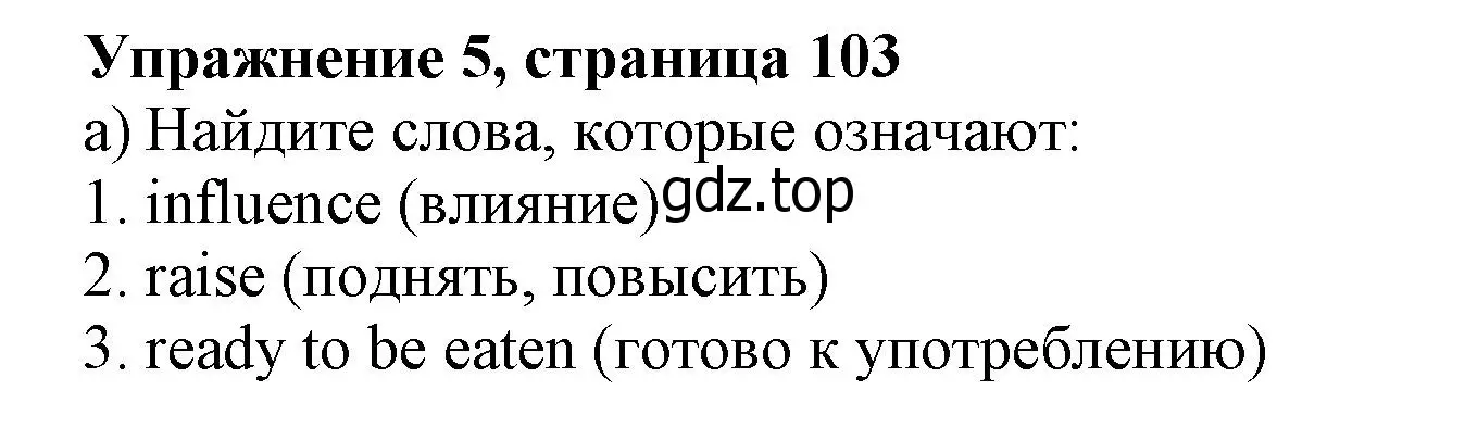 Решение номер 5 (страница 103) гдз по английскому языку 10 класс Афанасьева, Дули, учебник