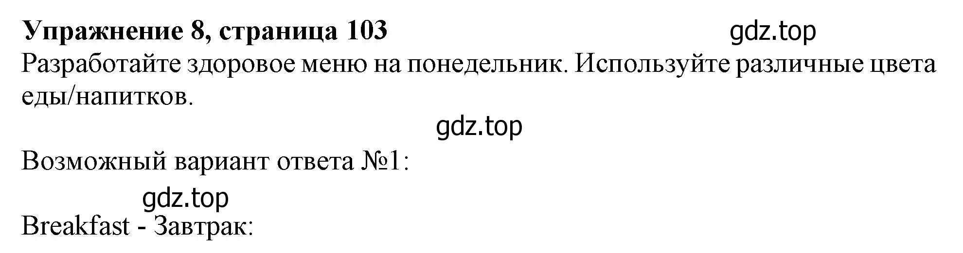 Решение номер 8 (страница 103) гдз по английскому языку 10 класс Афанасьева, Дули, учебник