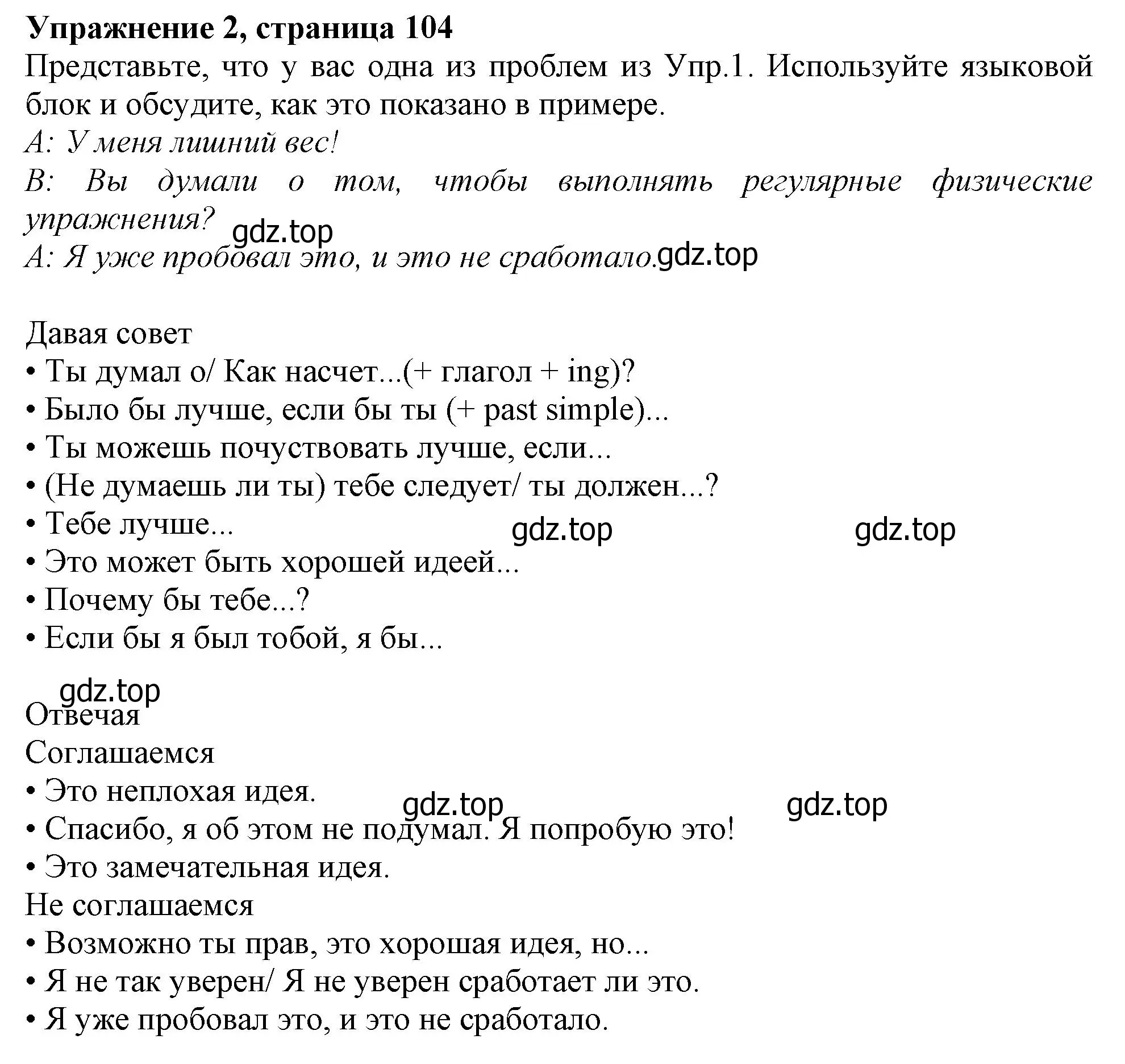 Решение номер 2 (страница 104) гдз по английскому языку 10 класс Афанасьева, Дули, учебник