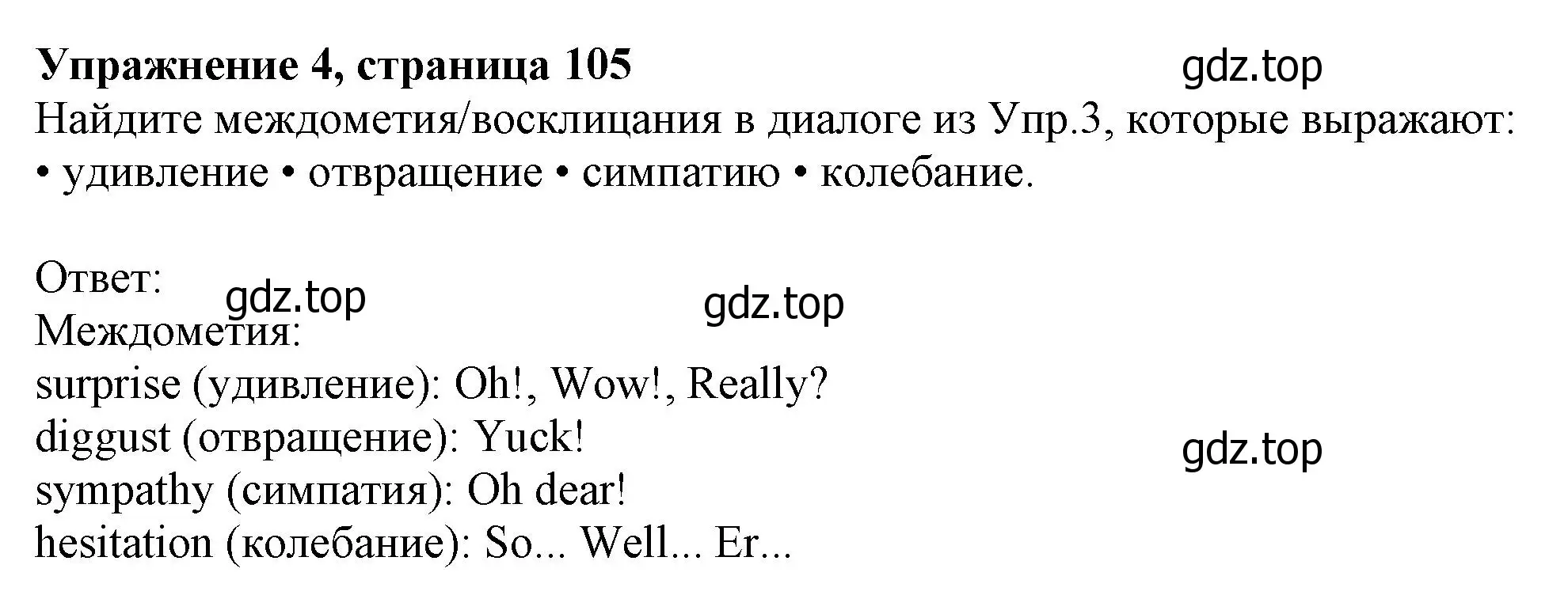 Решение номер 4 (страница 105) гдз по английскому языку 10 класс Афанасьева, Дули, учебник