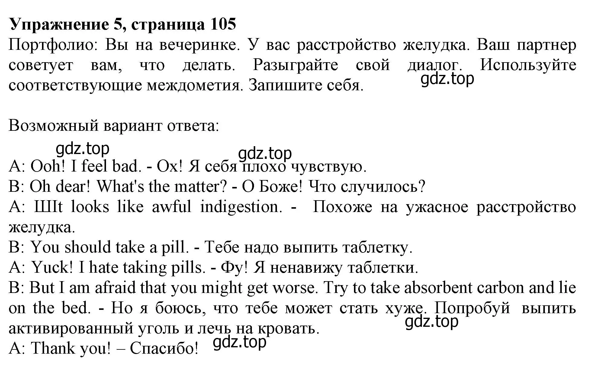 Решение номер 5 (страница 105) гдз по английскому языку 10 класс Афанасьева, Дули, учебник