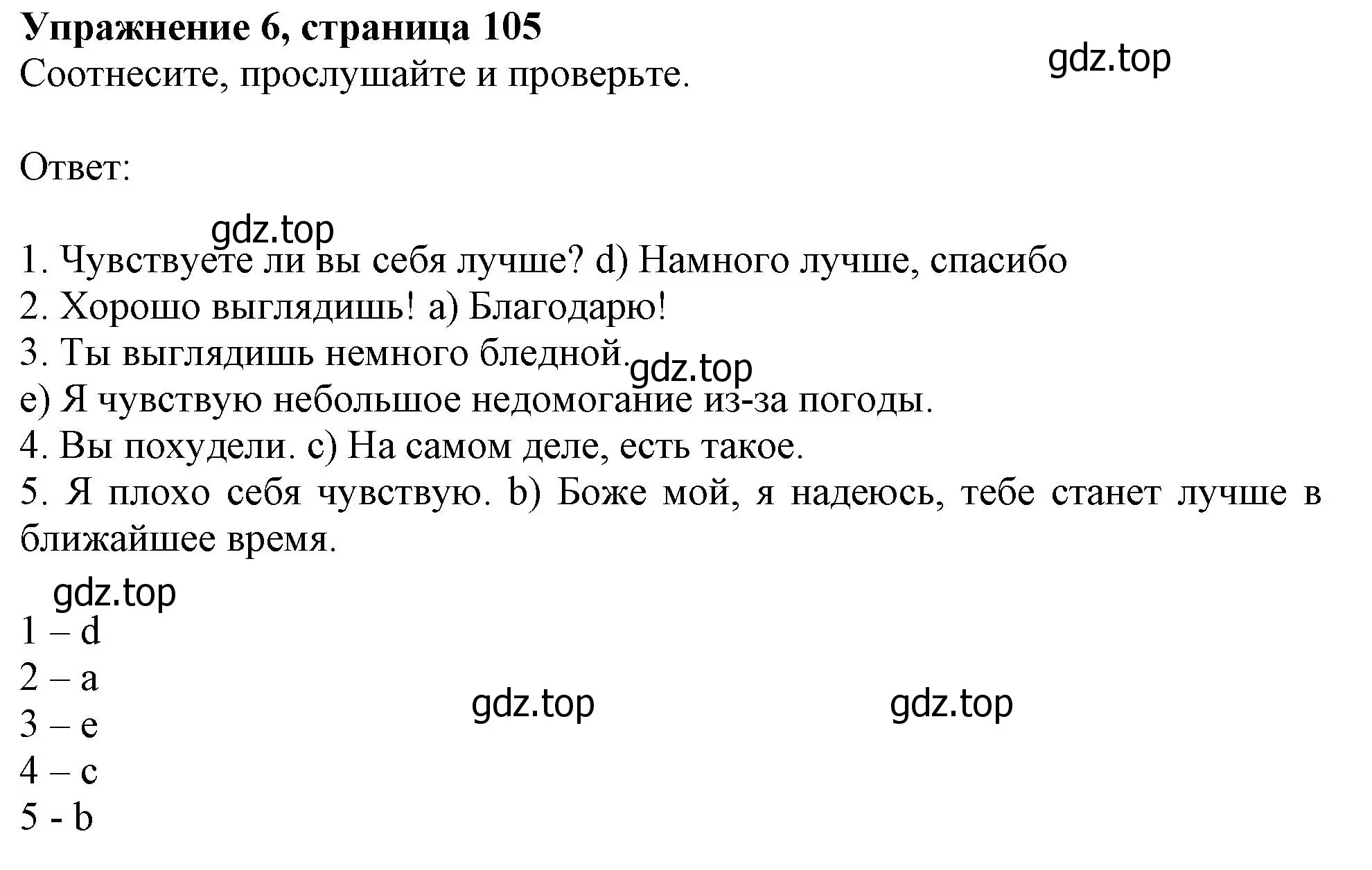 Решение номер 6 (страница 105) гдз по английскому языку 10 класс Афанасьева, Дули, учебник