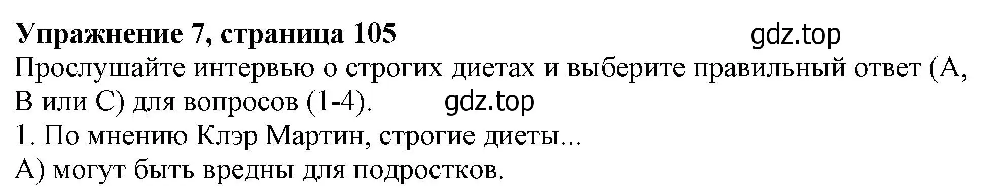 Решение номер 7 (страница 105) гдз по английскому языку 10 класс Афанасьева, Дули, учебник