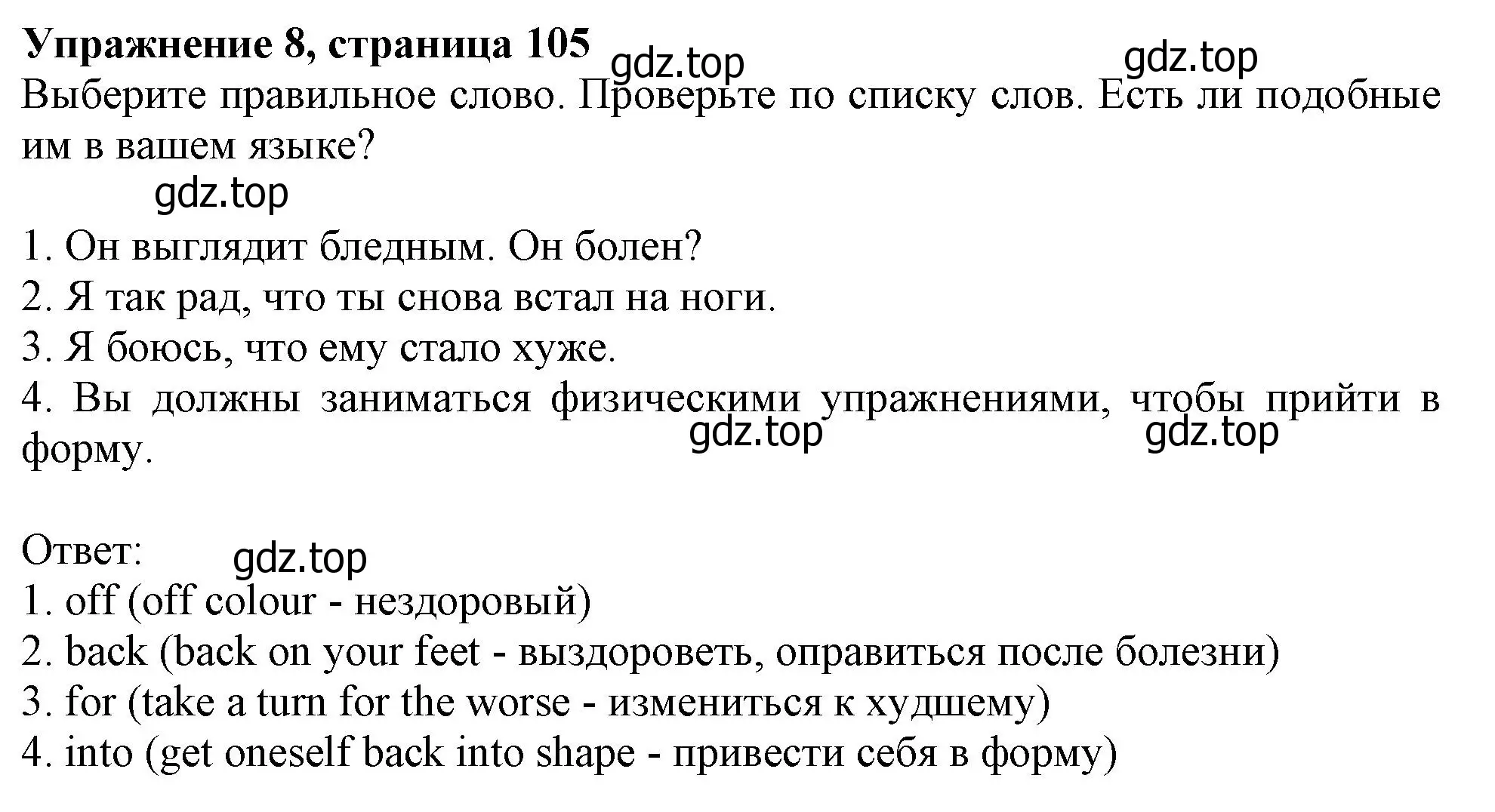 Решение номер 8 (страница 105) гдз по английскому языку 10 класс Афанасьева, Дули, учебник