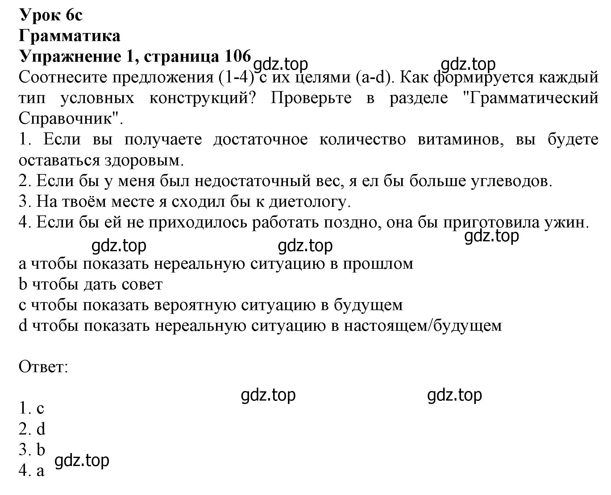 Решение номер 1 (страница 106) гдз по английскому языку 10 класс Афанасьева, Дули, учебник