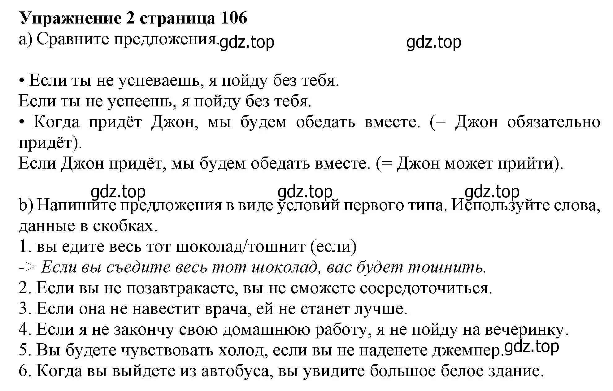 Решение номер 2 (страница 106) гдз по английскому языку 10 класс Афанасьева, Дули, учебник