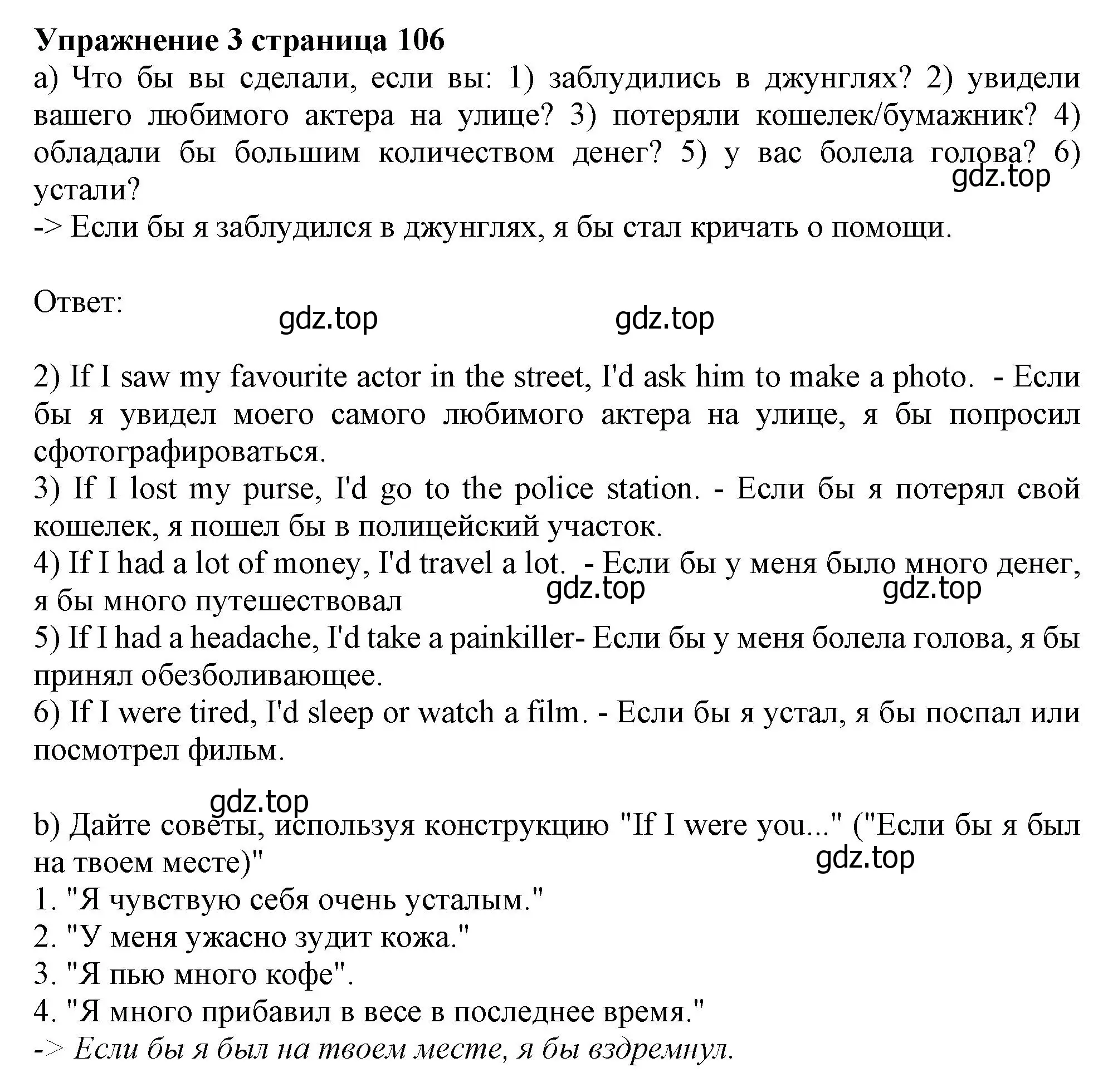 Решение номер 3 (страница 106) гдз по английскому языку 10 класс Афанасьева, Дули, учебник