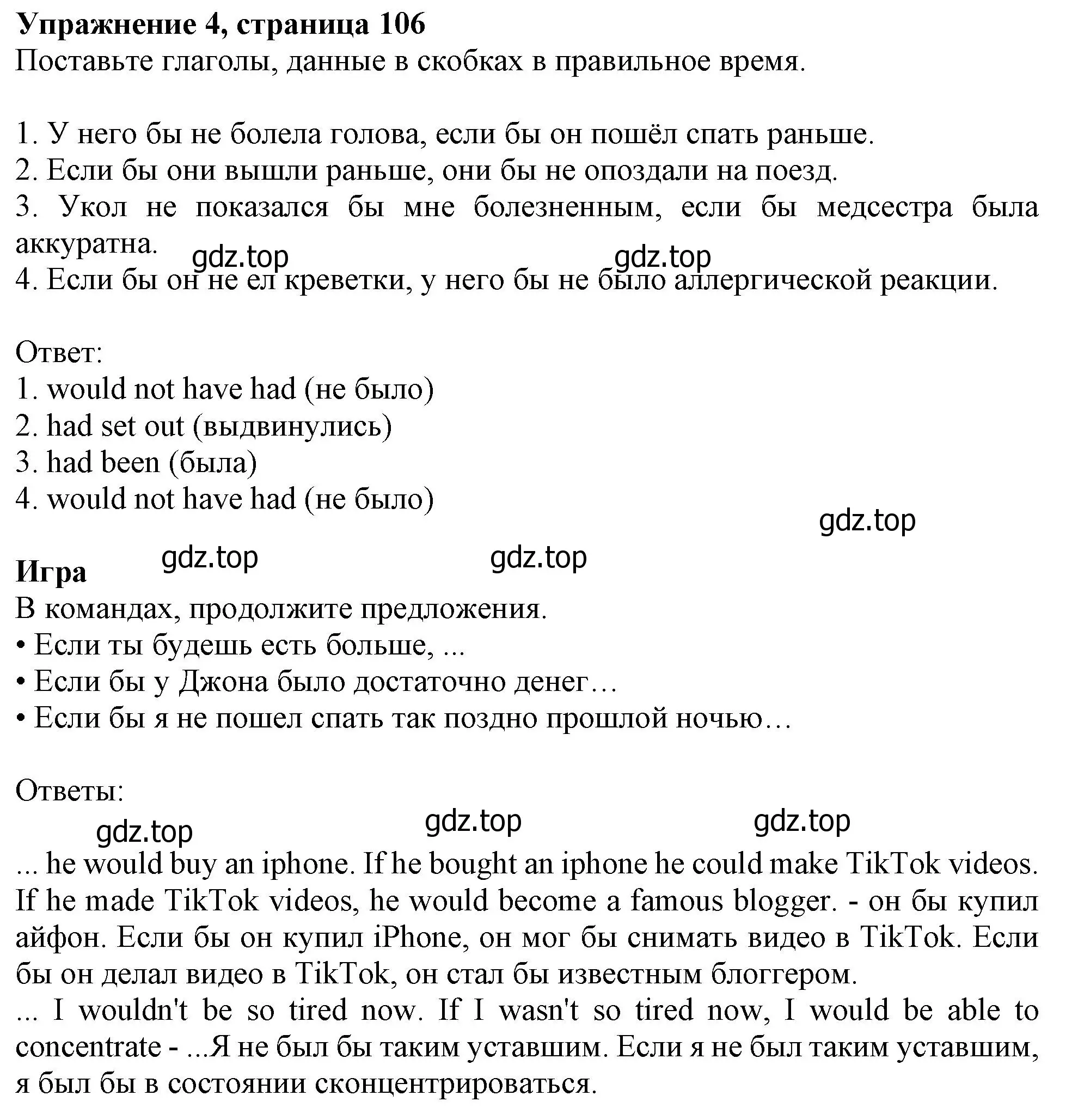 Решение номер 4 (страница 106) гдз по английскому языку 10 класс Афанасьева, Дули, учебник