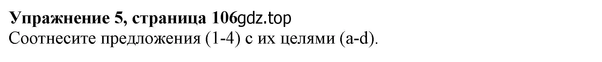 Решение номер 5 (страница 106) гдз по английскому языку 10 класс Афанасьева, Дули, учебник