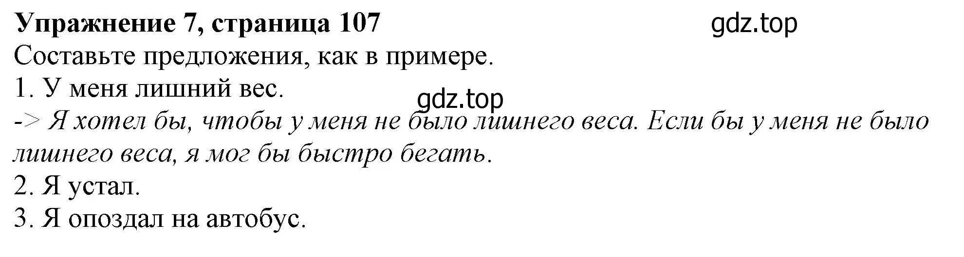 Решение номер 7 (страница 107) гдз по английскому языку 10 класс Афанасьева, Дули, учебник