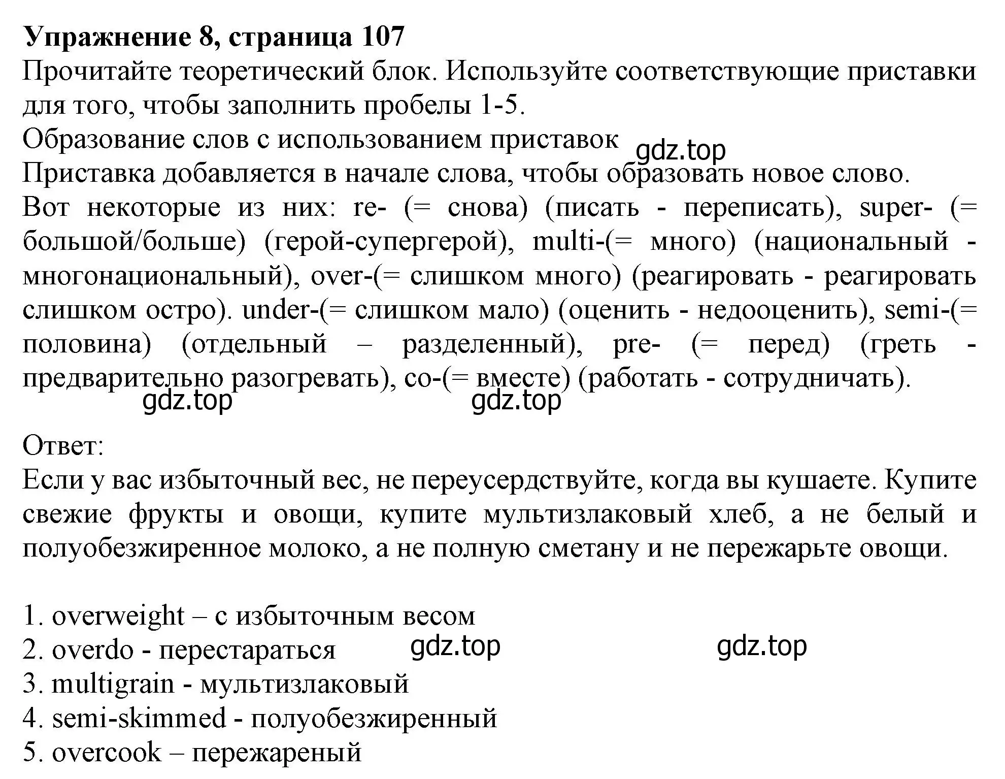 Решение номер 8 (страница 107) гдз по английскому языку 10 класс Афанасьева, Дули, учебник