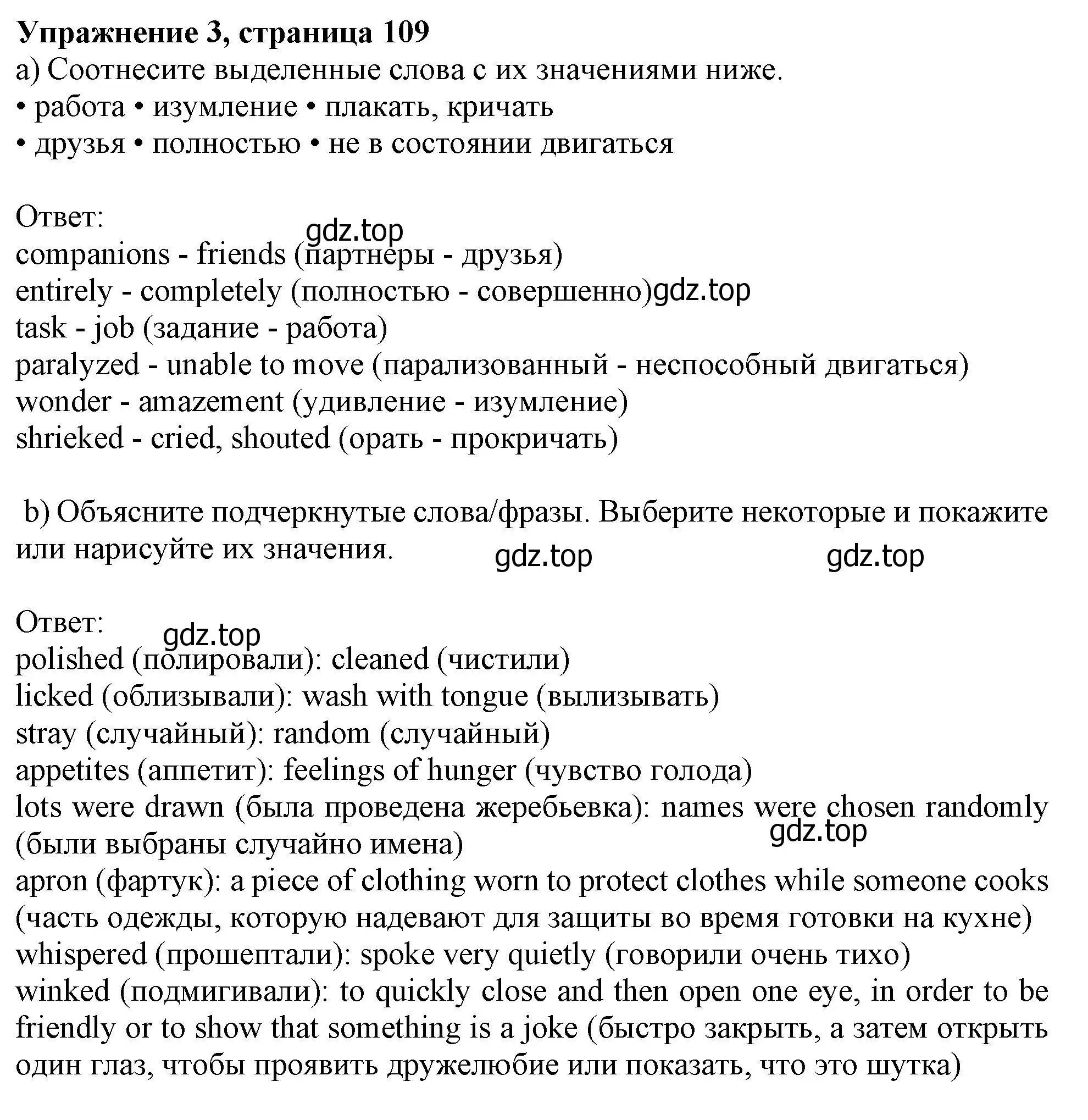 Решение номер 3 (страница 109) гдз по английскому языку 10 класс Афанасьева, Дули, учебник