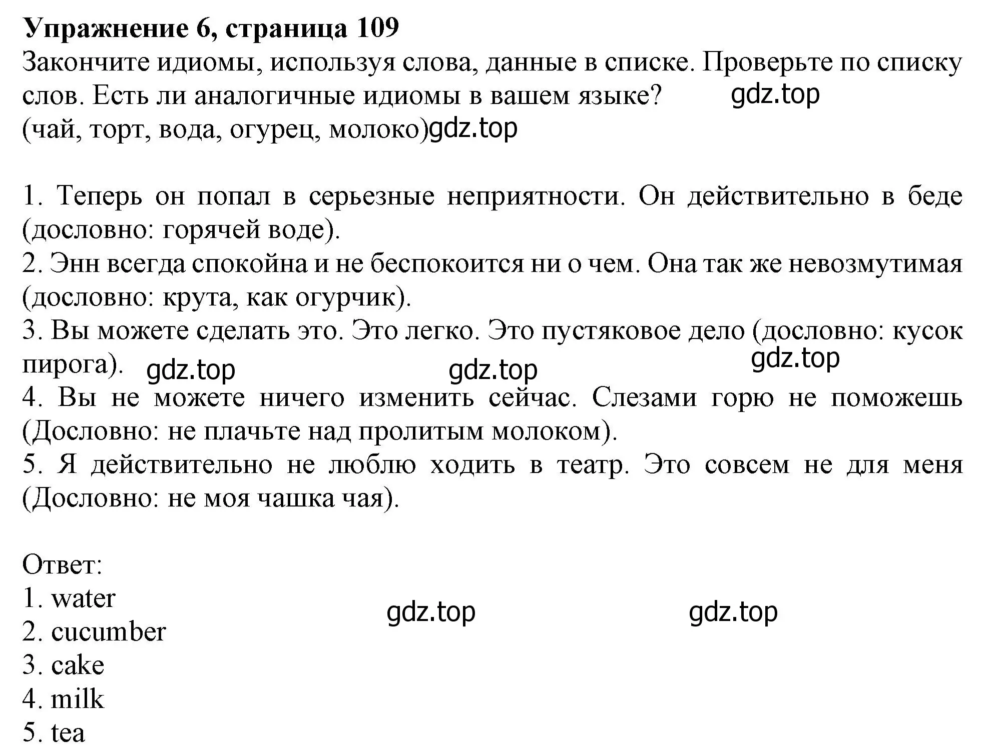 Решение номер 6 (страница 109) гдз по английскому языку 10 класс Афанасьева, Дули, учебник