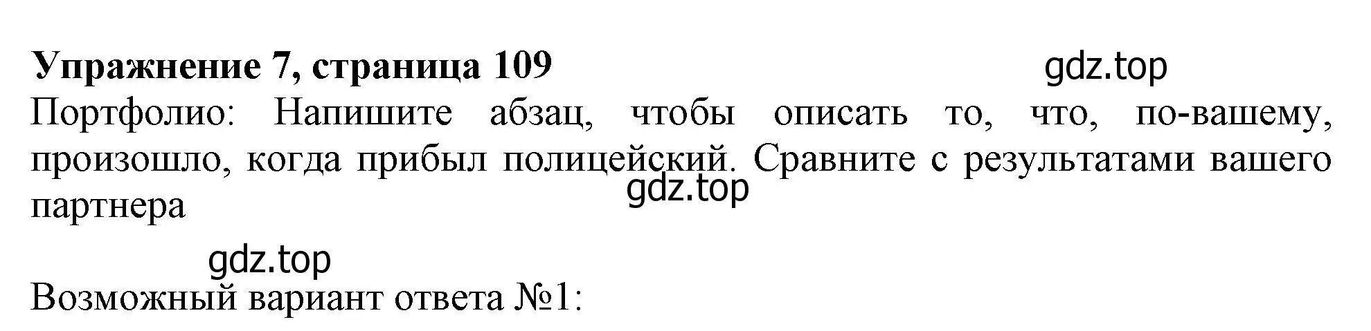 Решение номер 7 (страница 109) гдз по английскому языку 10 класс Афанасьева, Дули, учебник