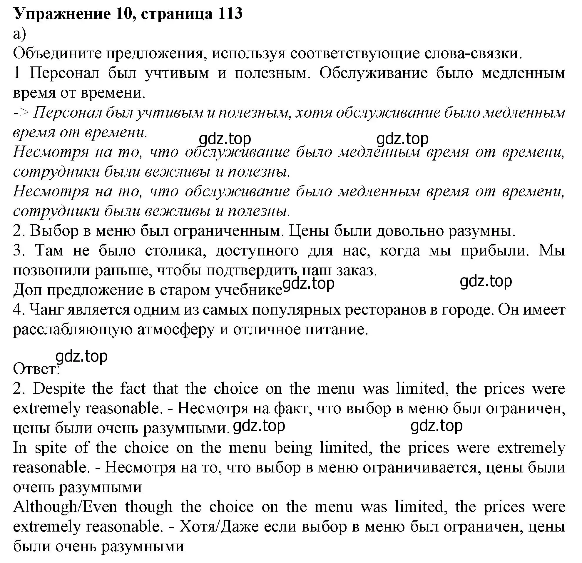 Решение номер 10 (страница 113) гдз по английскому языку 10 класс Афанасьева, Дули, учебник