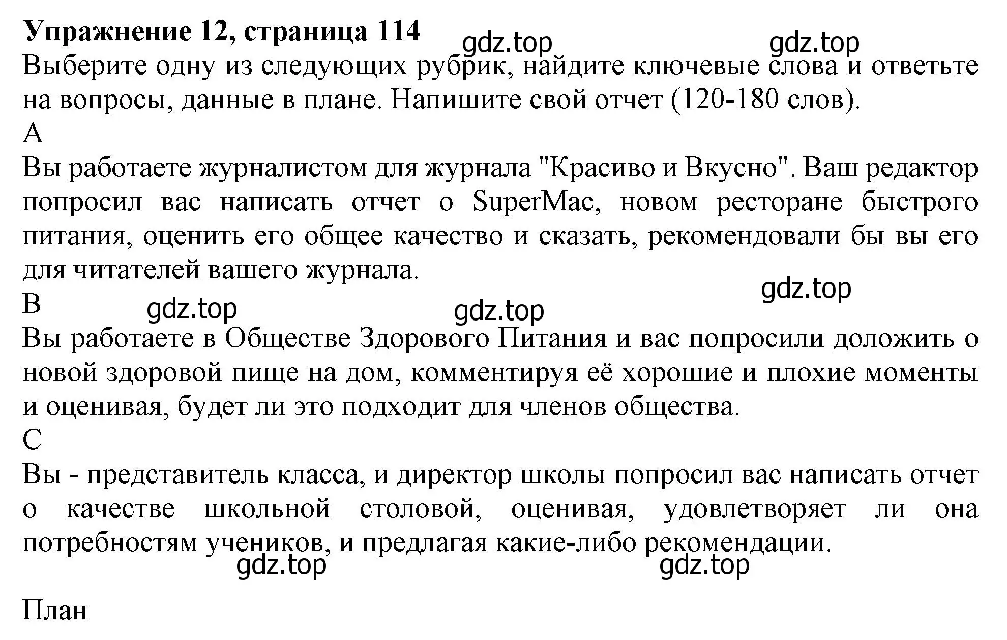 Решение номер 12 (страница 114) гдз по английскому языку 10 класс Афанасьева, Дули, учебник