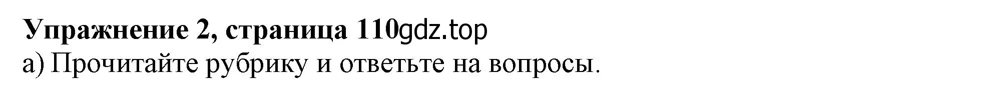 Решение номер 2 (страница 110) гдз по английскому языку 10 класс Афанасьева, Дули, учебник