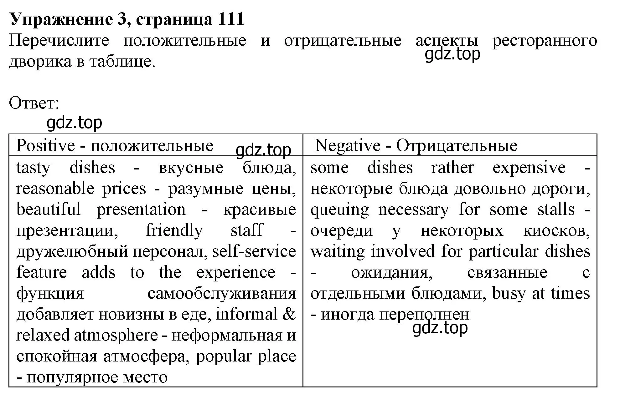 Решение номер 3 (страница 111) гдз по английскому языку 10 класс Афанасьева, Дули, учебник