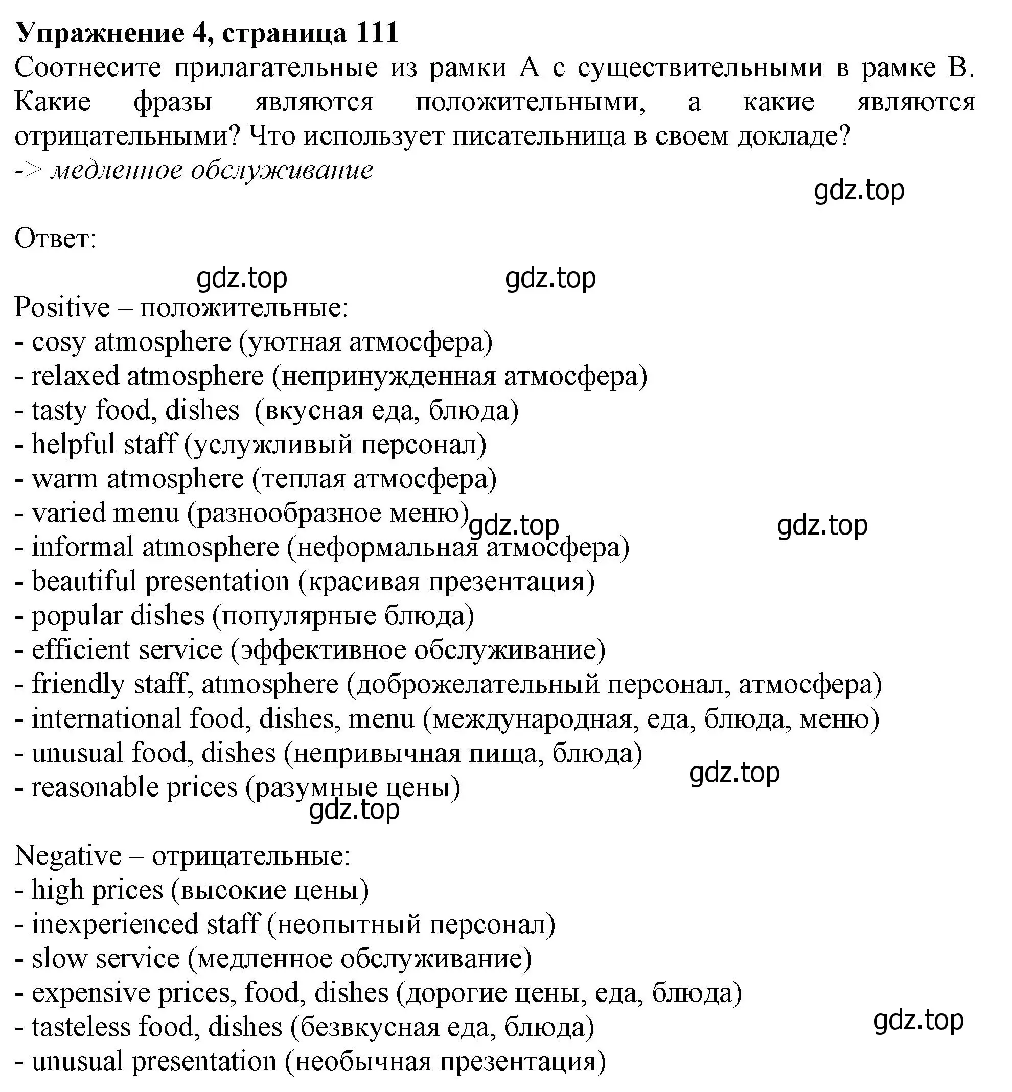 Решение номер 4 (страница 111) гдз по английскому языку 10 класс Афанасьева, Дули, учебник