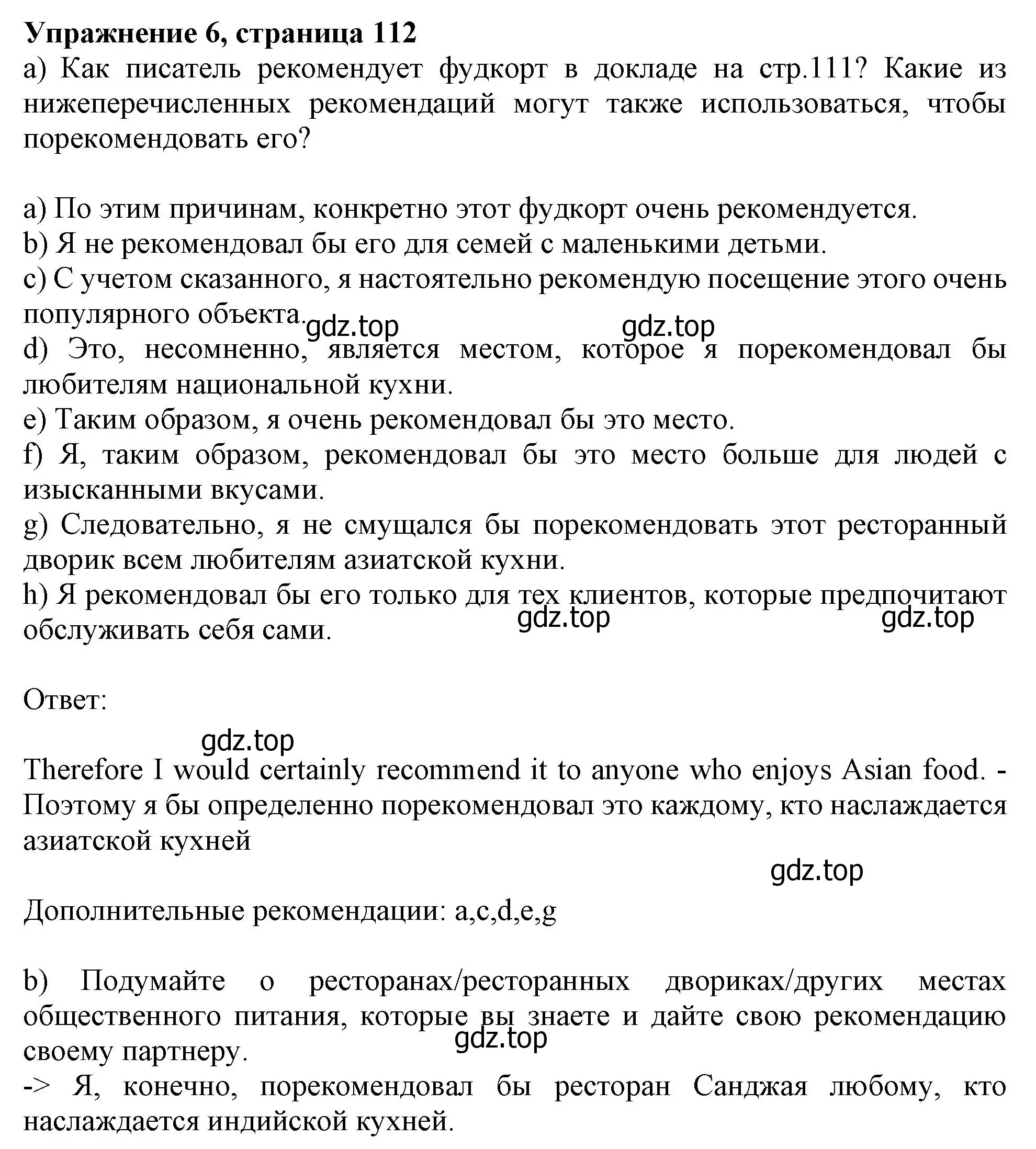 Решение номер 6 (страница 112) гдз по английскому языку 10 класс Афанасьева, Дули, учебник