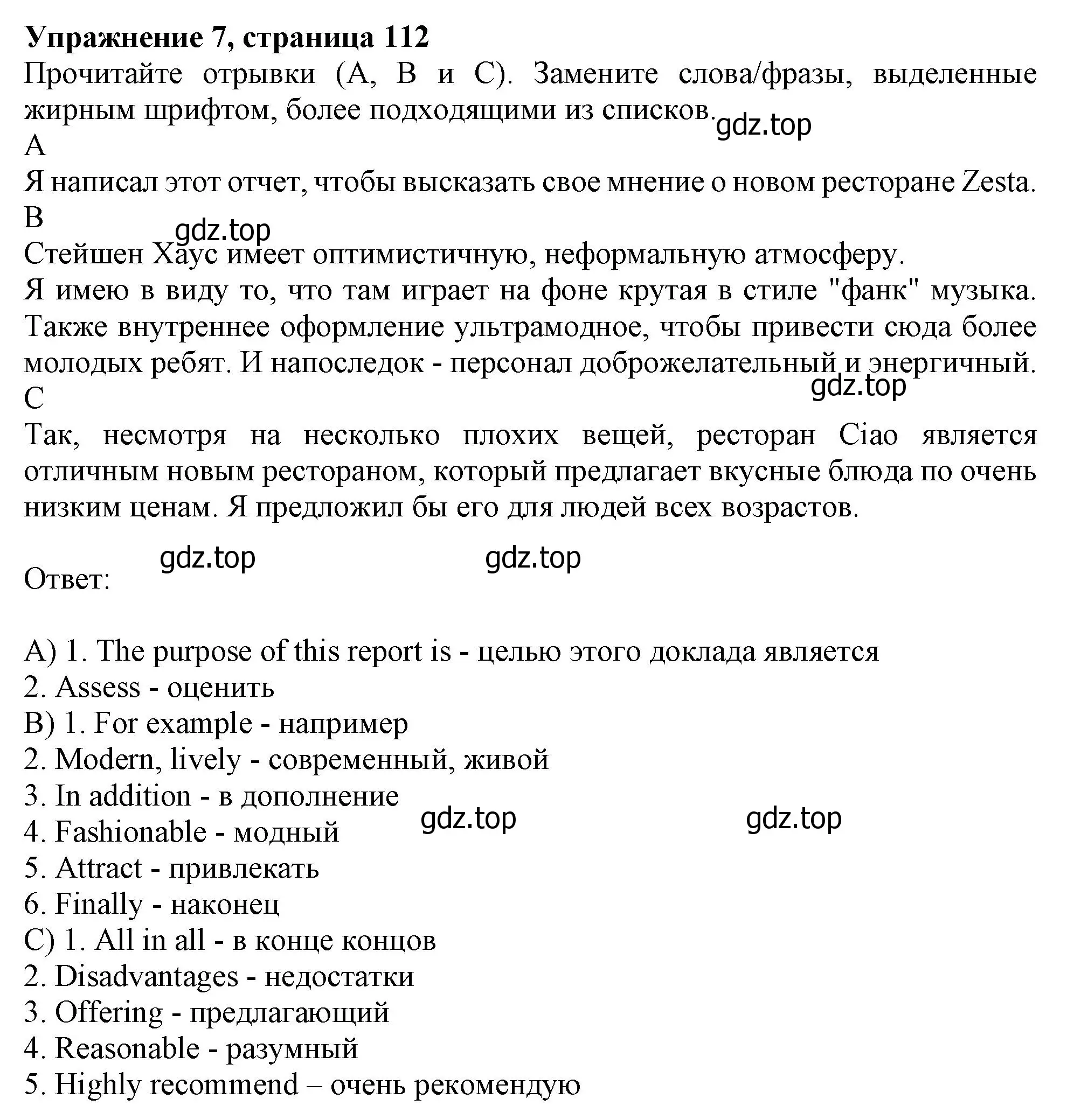 Решение номер 7 (страница 112) гдз по английскому языку 10 класс Афанасьева, Дули, учебник