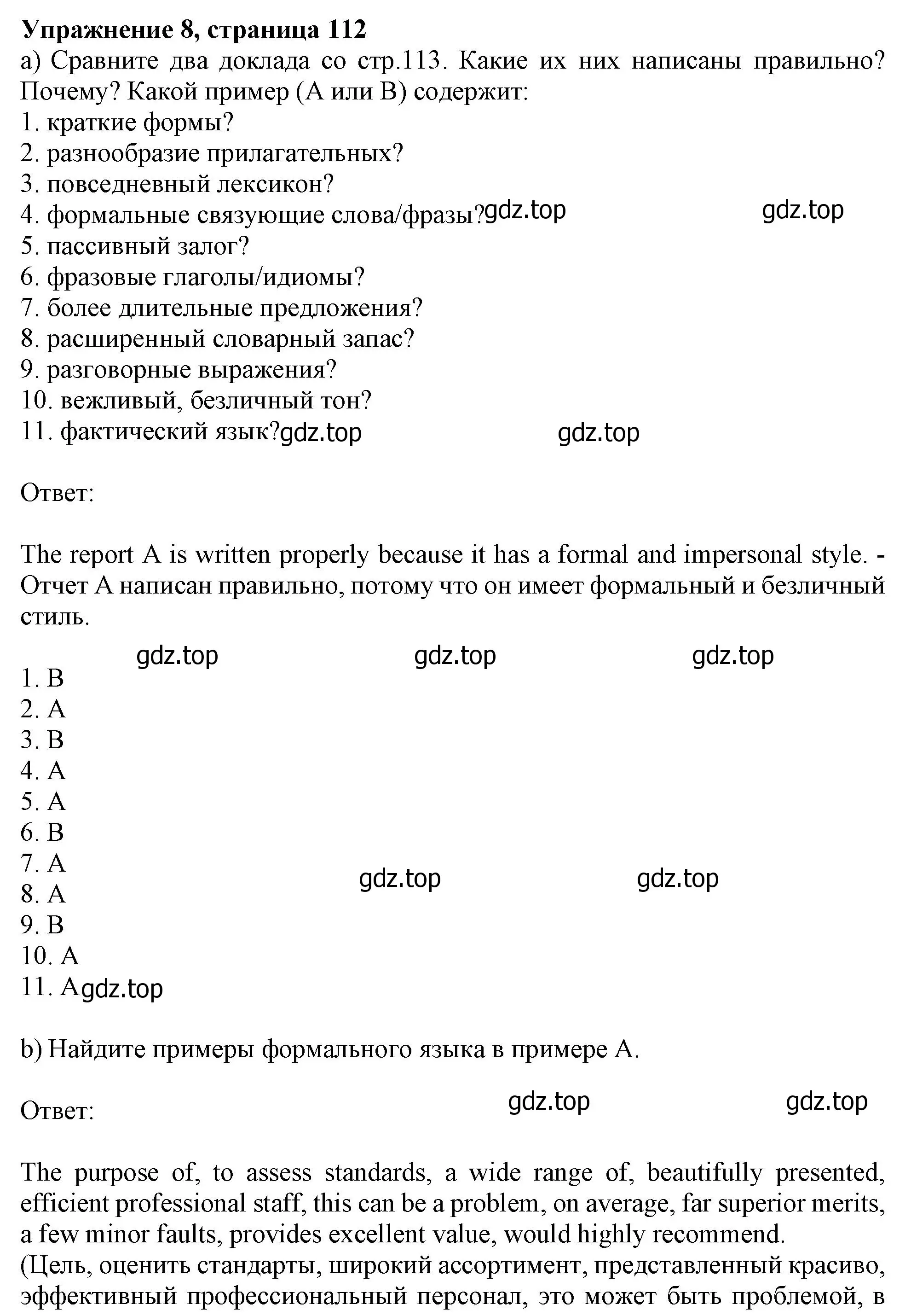 Решение номер 8 (страница 112) гдз по английскому языку 10 класс Афанасьева, Дули, учебник