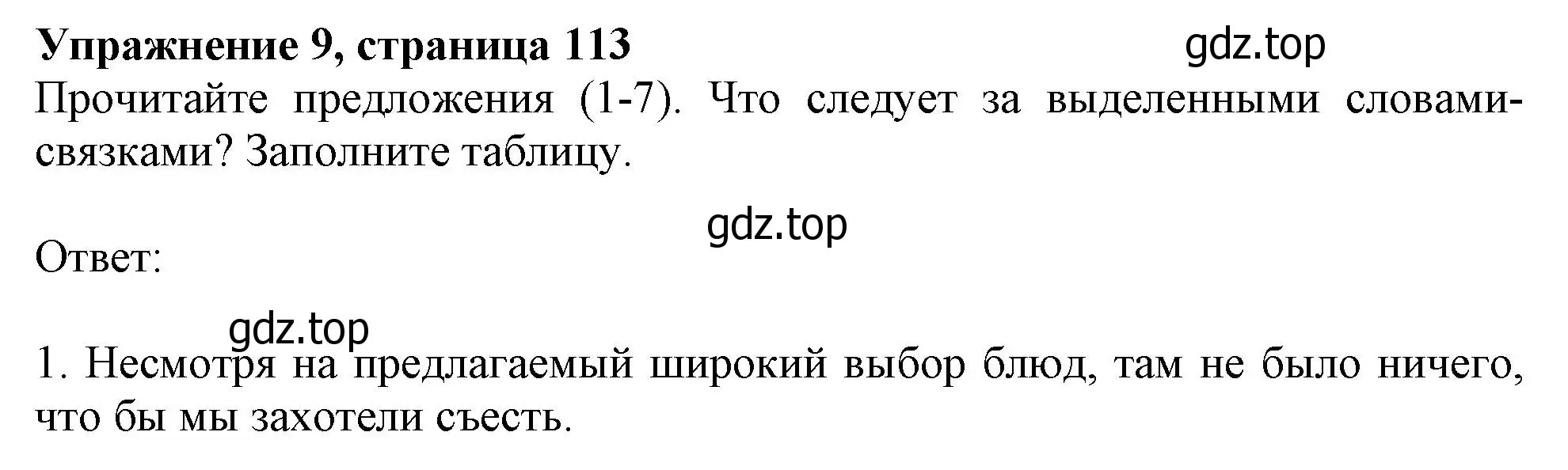 Решение номер 9 (страница 113) гдз по английскому языку 10 класс Афанасьева, Дули, учебник