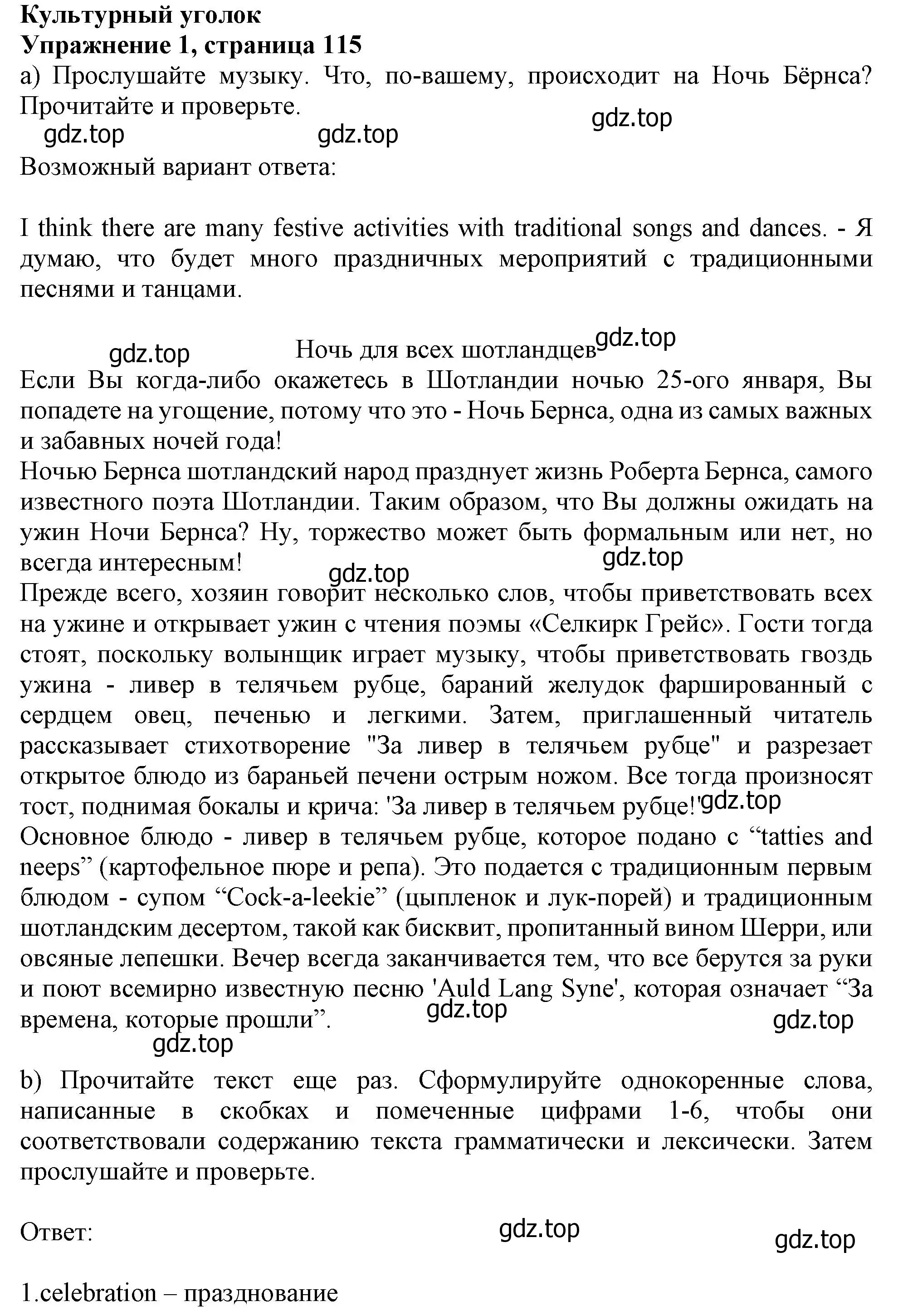 Решение номер 1 (страница 115) гдз по английскому языку 10 класс Афанасьева, Дули, учебник