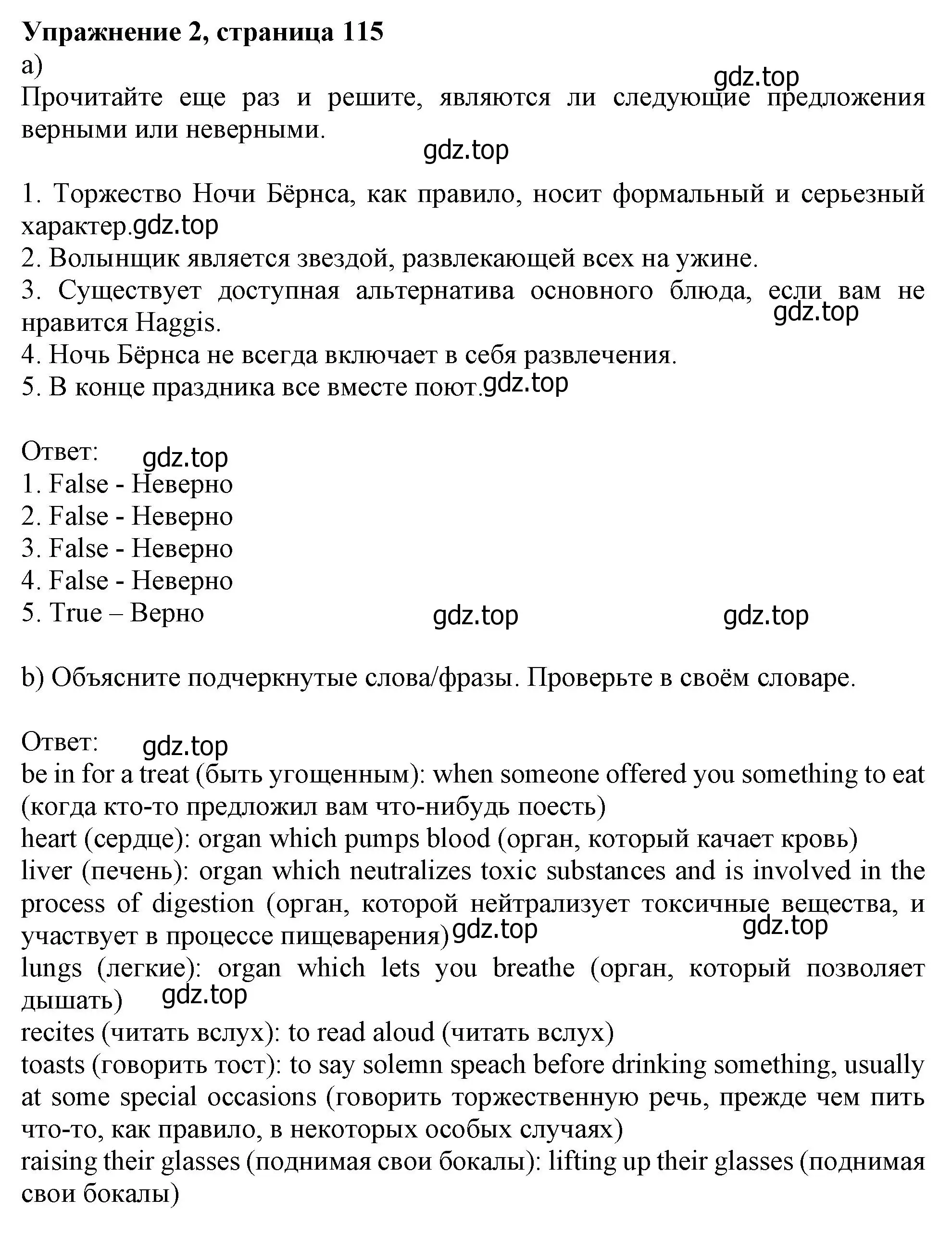 Решение номер 2 (страница 115) гдз по английскому языку 10 класс Афанасьева, Дули, учебник