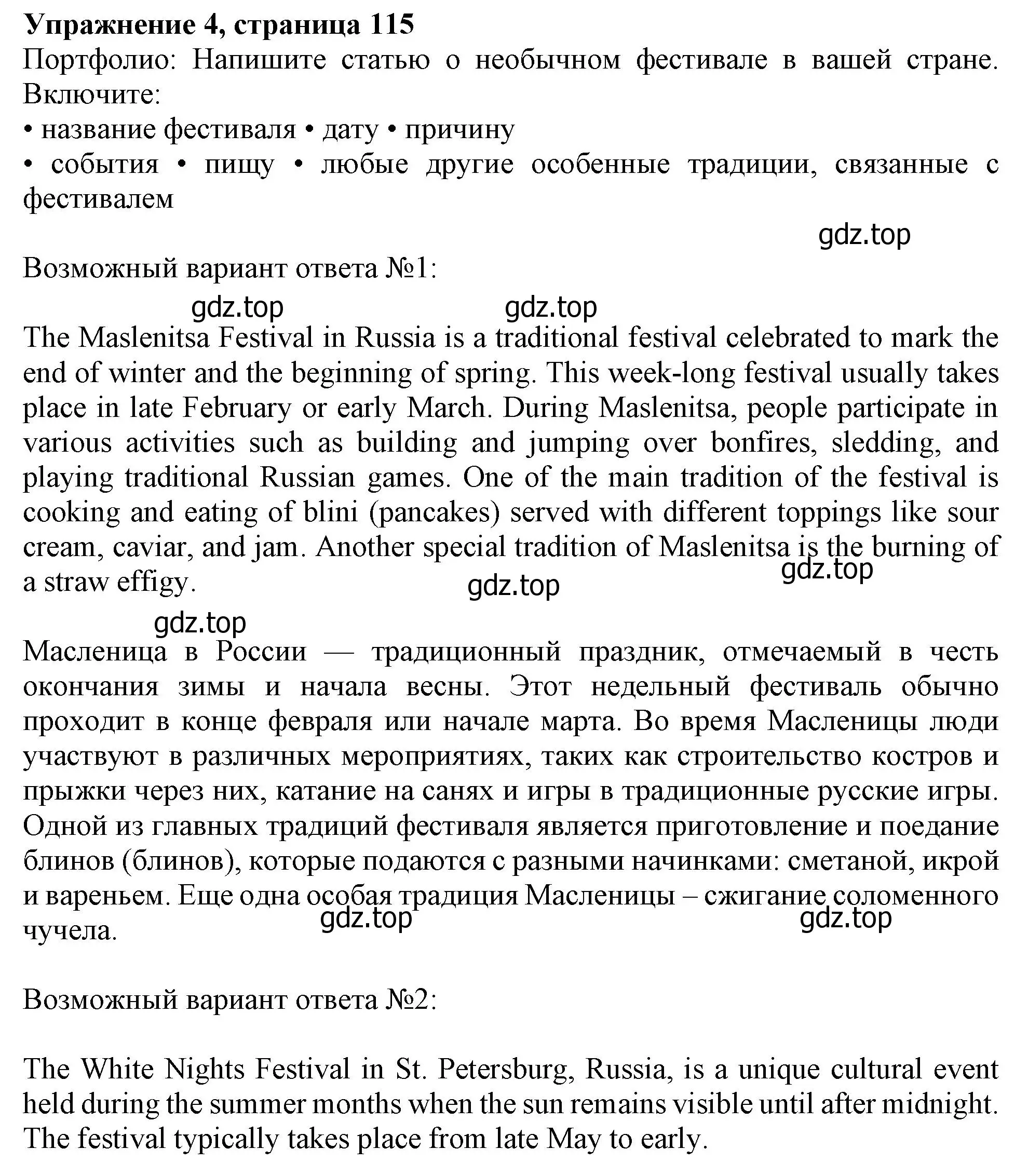 Решение номер 4 (страница 115) гдз по английскому языку 10 класс Афанасьева, Дули, учебник