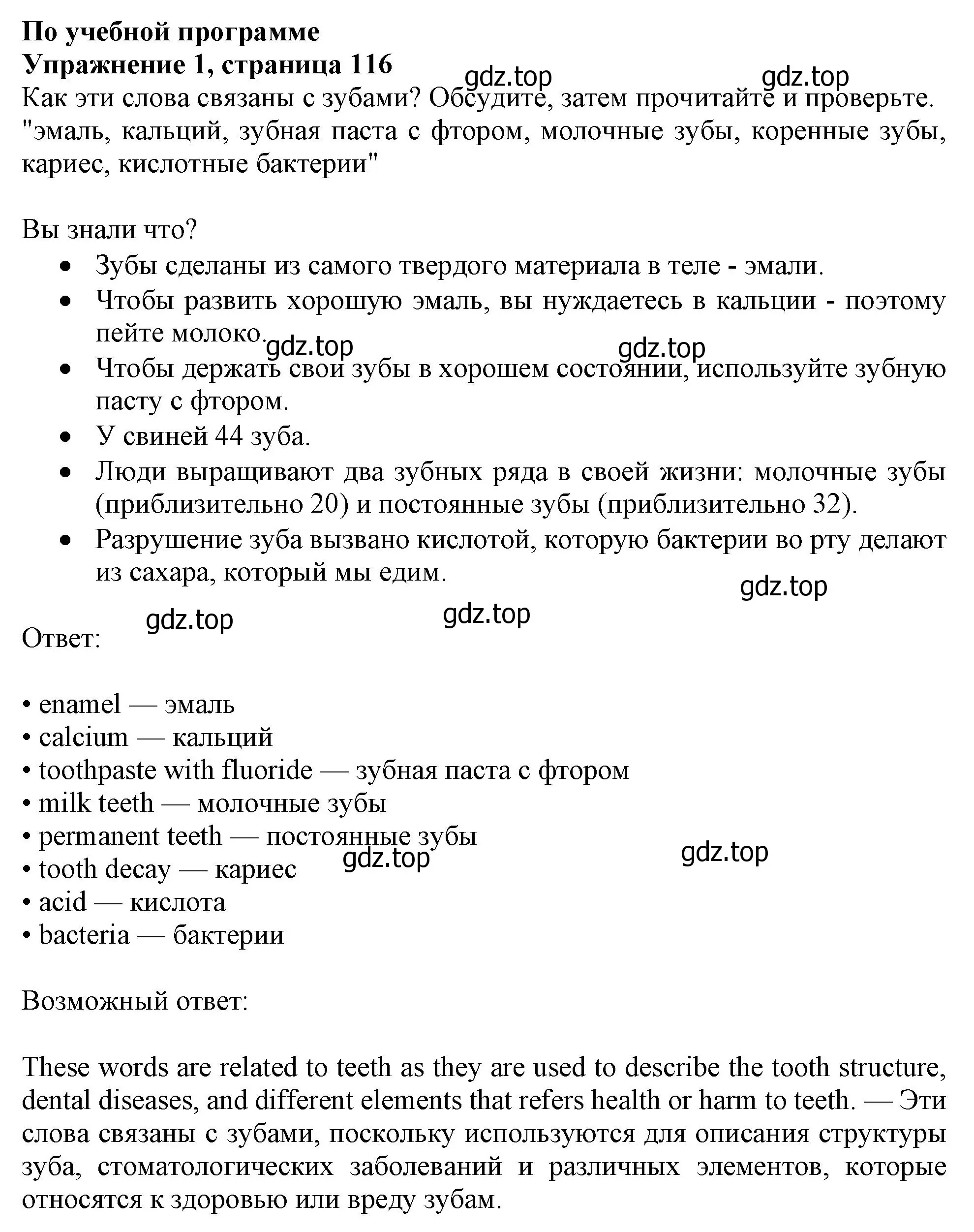 Решение номер 1 (страница 116) гдз по английскому языку 10 класс Афанасьева, Дули, учебник