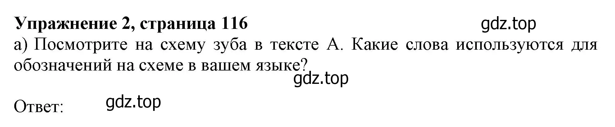 Решение номер 2 (страница 116) гдз по английскому языку 10 класс Афанасьева, Дули, учебник