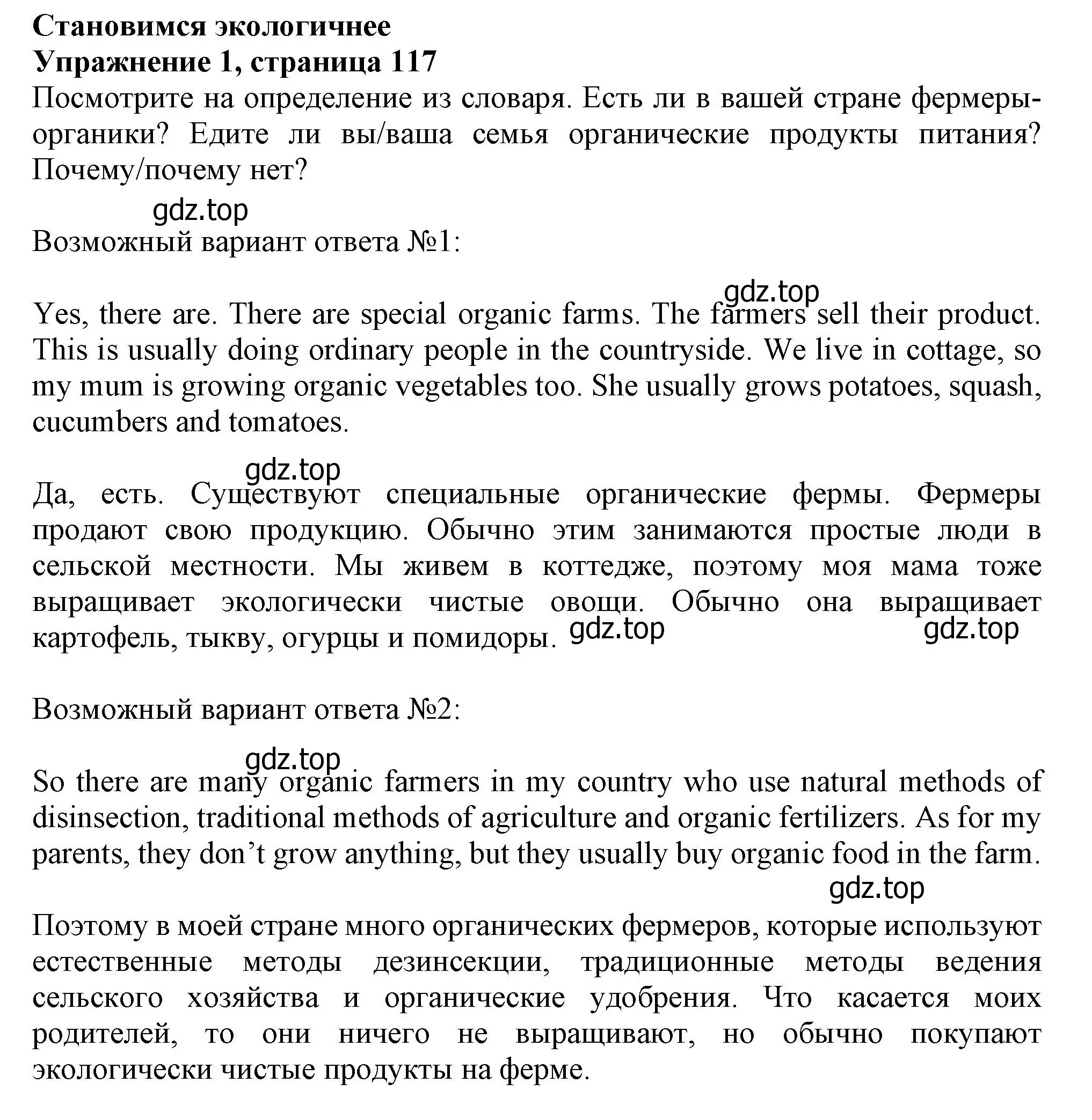 Решение номер 1 (страница 117) гдз по английскому языку 10 класс Афанасьева, Дули, учебник