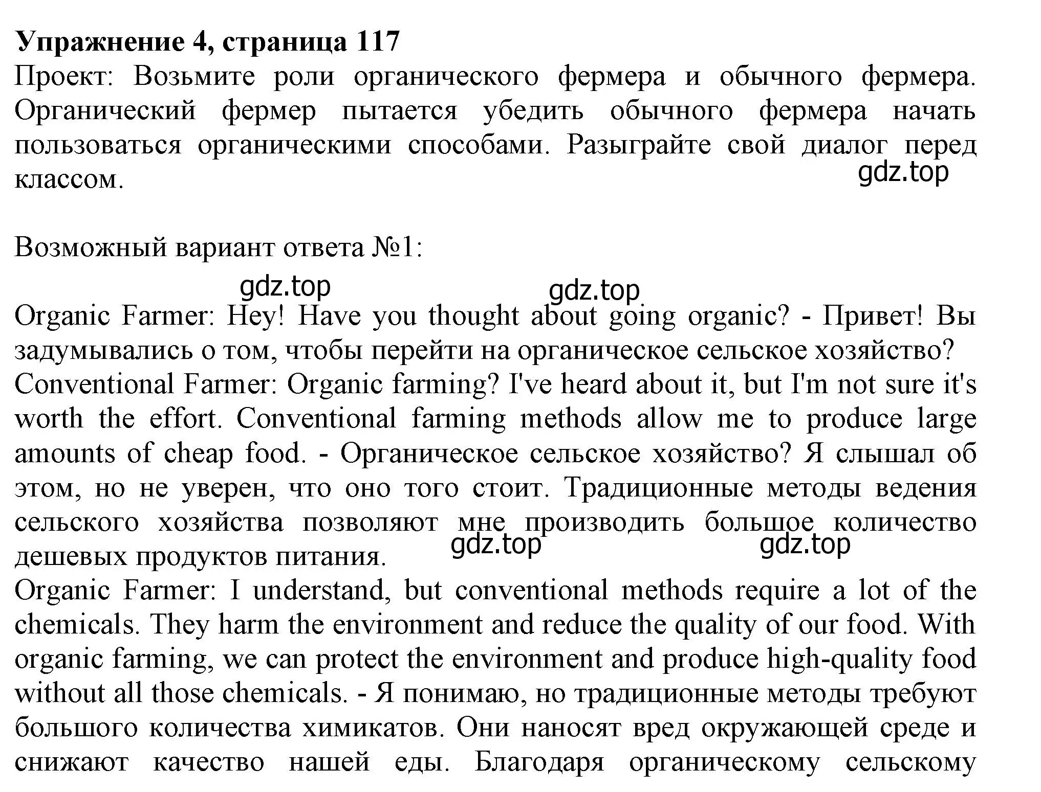 Решение номер 4 (страница 117) гдз по английскому языку 10 класс Афанасьева, Дули, учебник