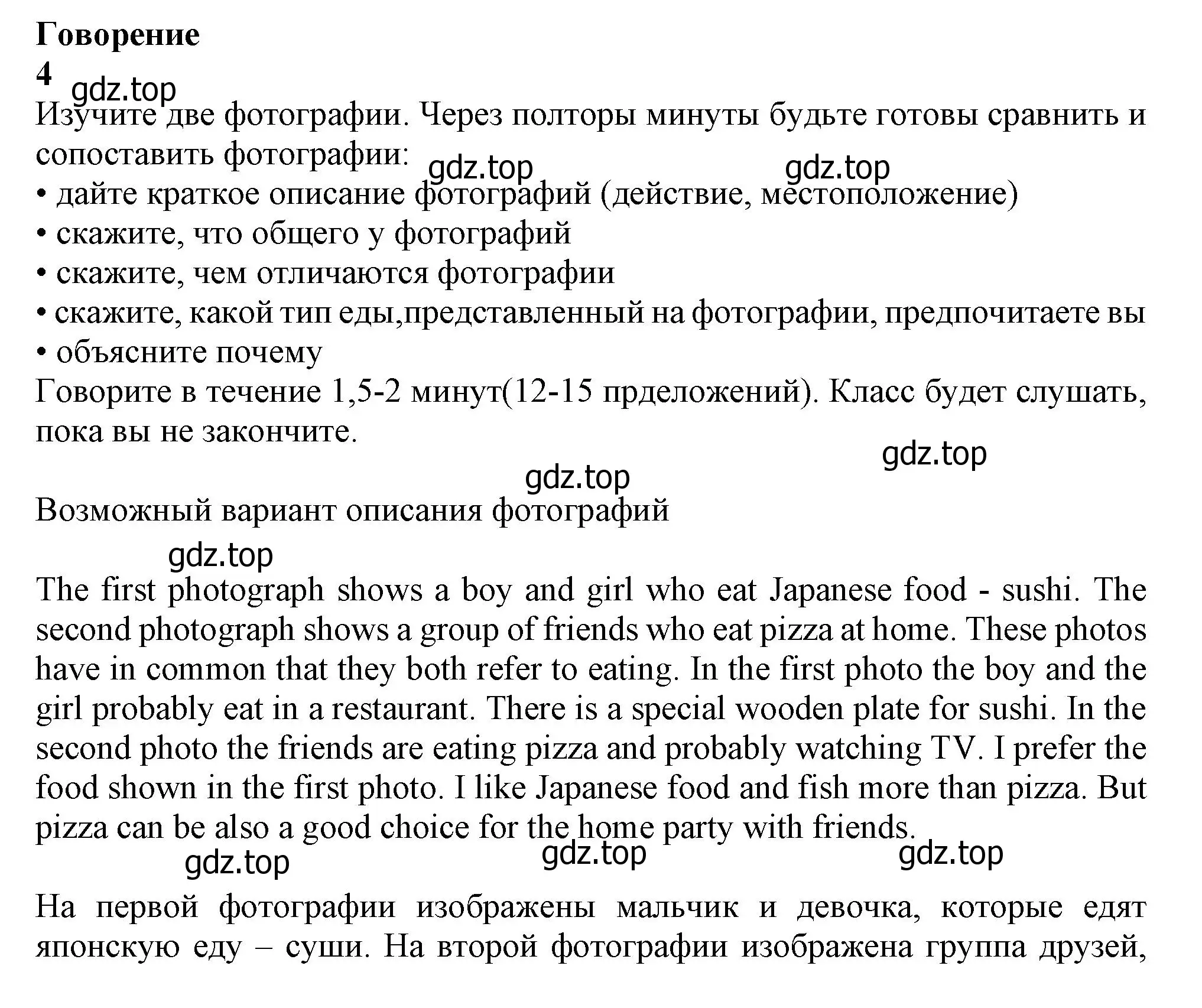 Решение  Speaking (страница 119) гдз по английскому языку 10 класс Афанасьева, Дули, учебник