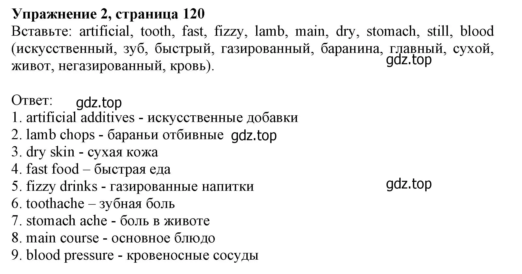 Решение номер 2 (страница 120) гдз по английскому языку 10 класс Афанасьева, Дули, учебник