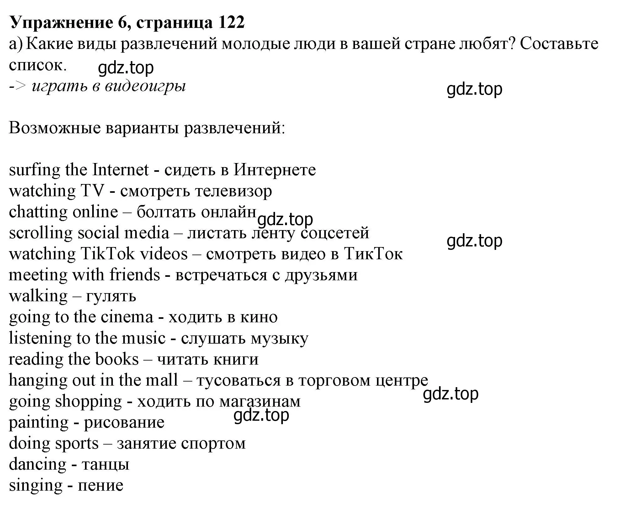 Решение номер 6 (страница 122) гдз по английскому языку 10 класс Афанасьева, Дули, учебник