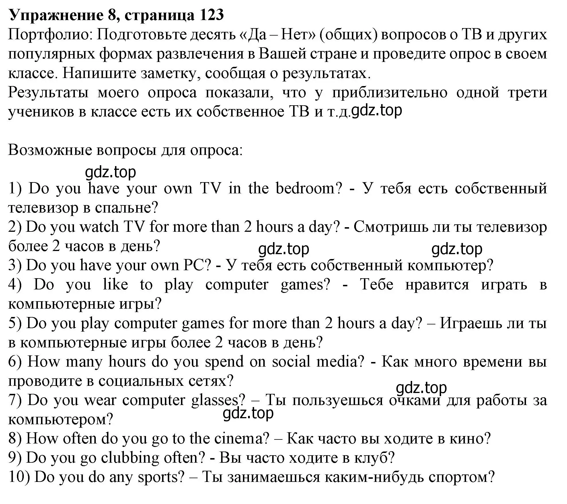 Решение номер 8 (страница 123) гдз по английскому языку 10 класс Афанасьева, Дули, учебник