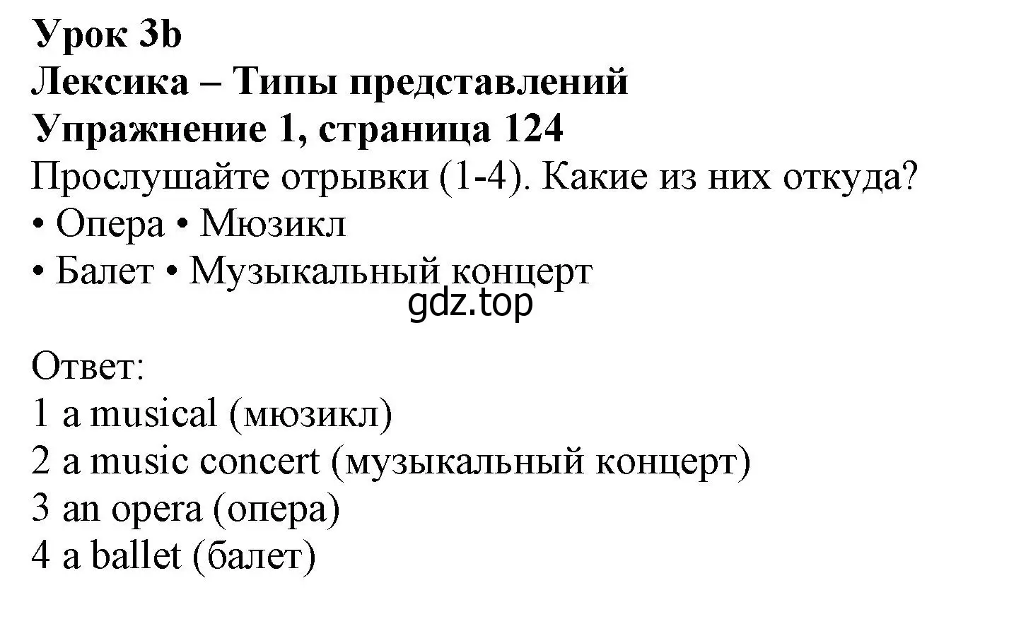 Решение номер 1 (страница 124) гдз по английскому языку 10 класс Афанасьева, Дули, учебник