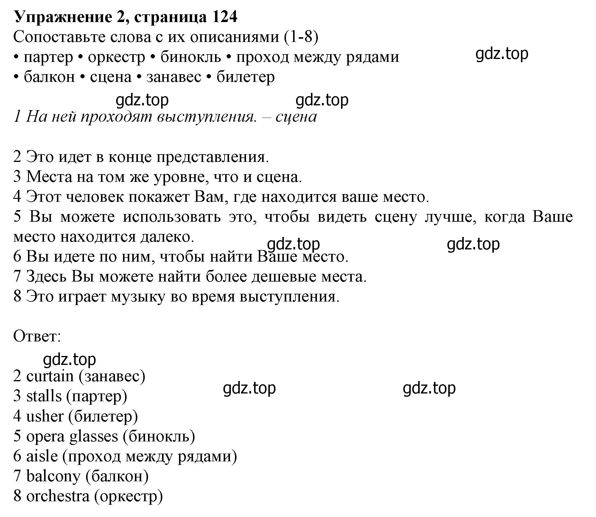 Решение номер 2 (страница 124) гдз по английскому языку 10 класс Афанасьева, Дули, учебник