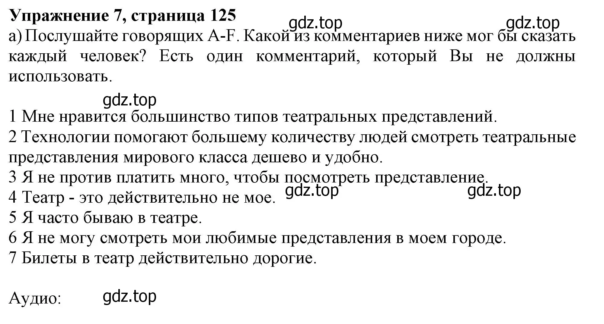 Решение номер 7 (страница 125) гдз по английскому языку 10 класс Афанасьева, Дули, учебник